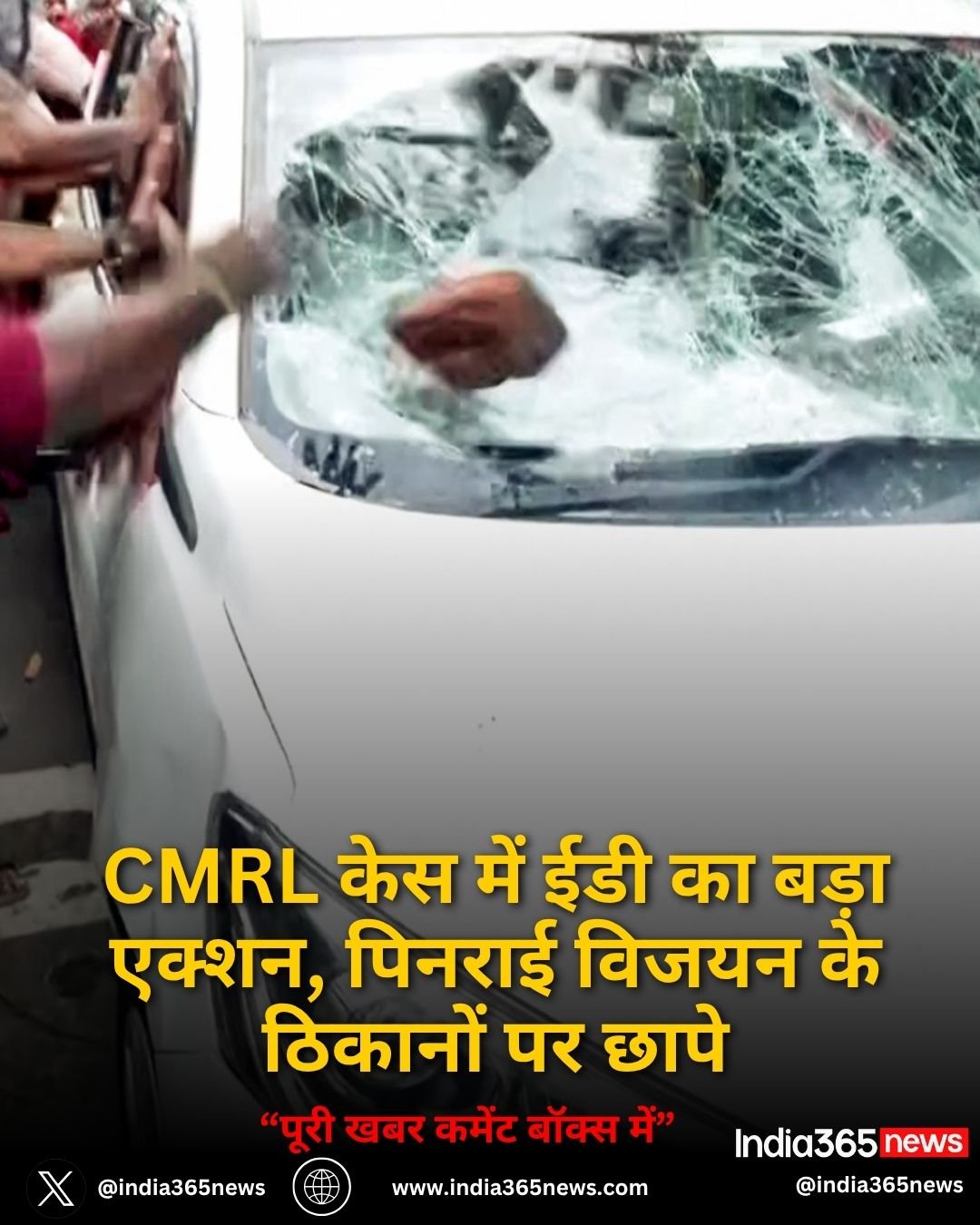CMRL केस में ईडी का बड़ा एक्शन, पिनराई विजयन के ठिकानों पर छापे