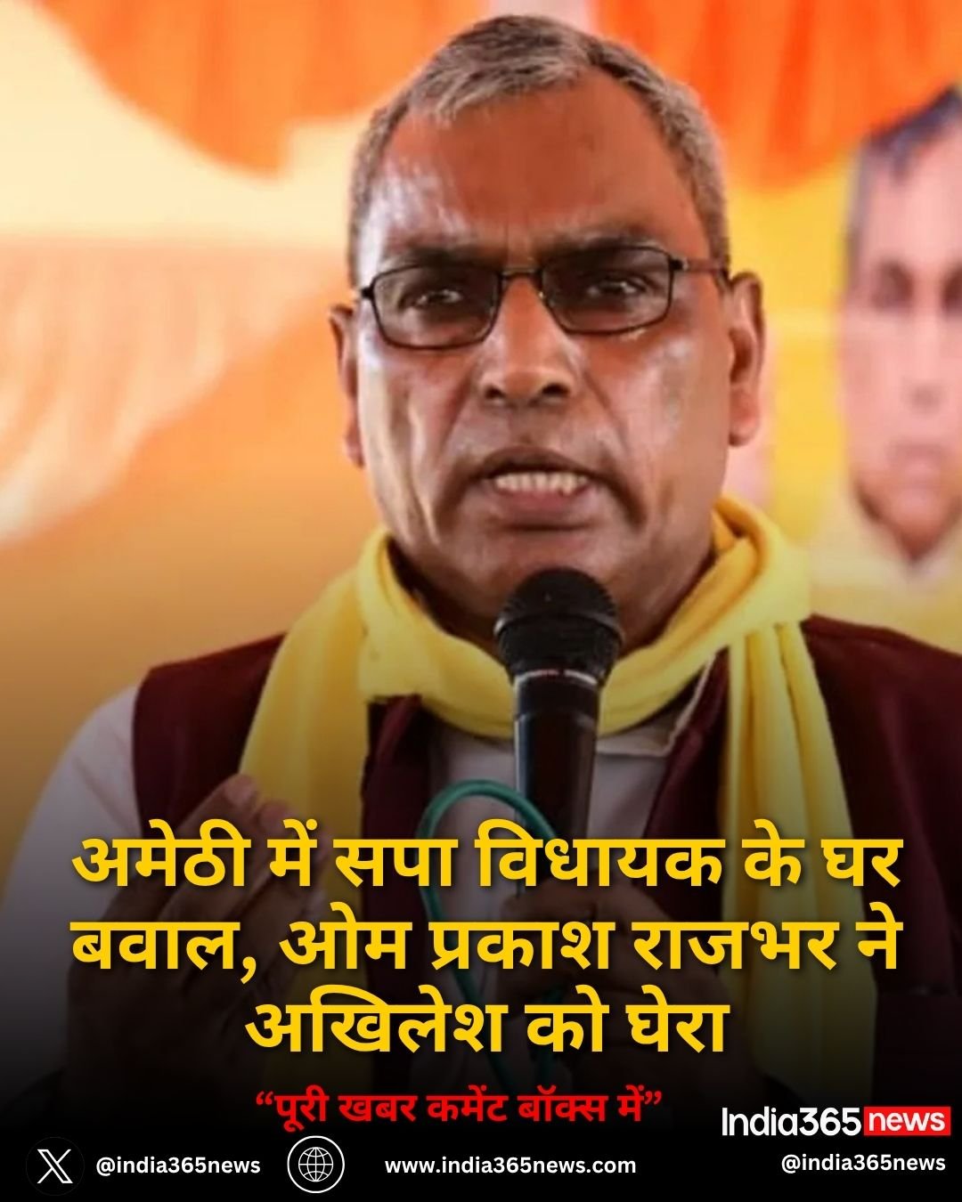 अमेठी में सपा विधायक के घर बवाल. ओम प्रकाश राजभर ने अखिलेश को घेरा