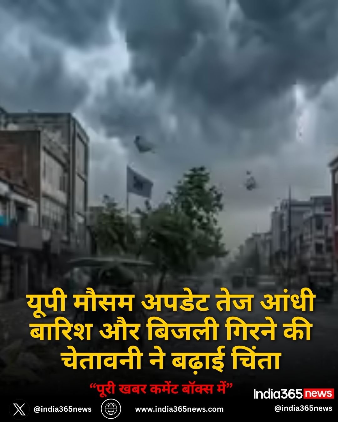 यूपी मौसम अपडेट तेज आंधी बारिश और बिजली गिरने की चेतावनी ने बढ़ाई चिंता