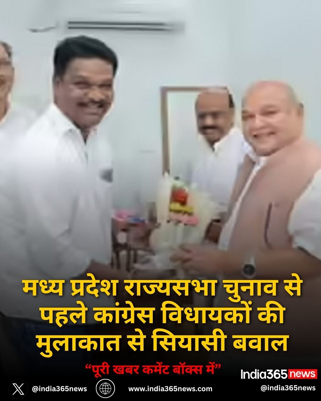 मध्य प्रदेश राज्यसभा चुनाव से पहले कांग्रेस विधायकों की मुलाकात से सियासी बवाल
