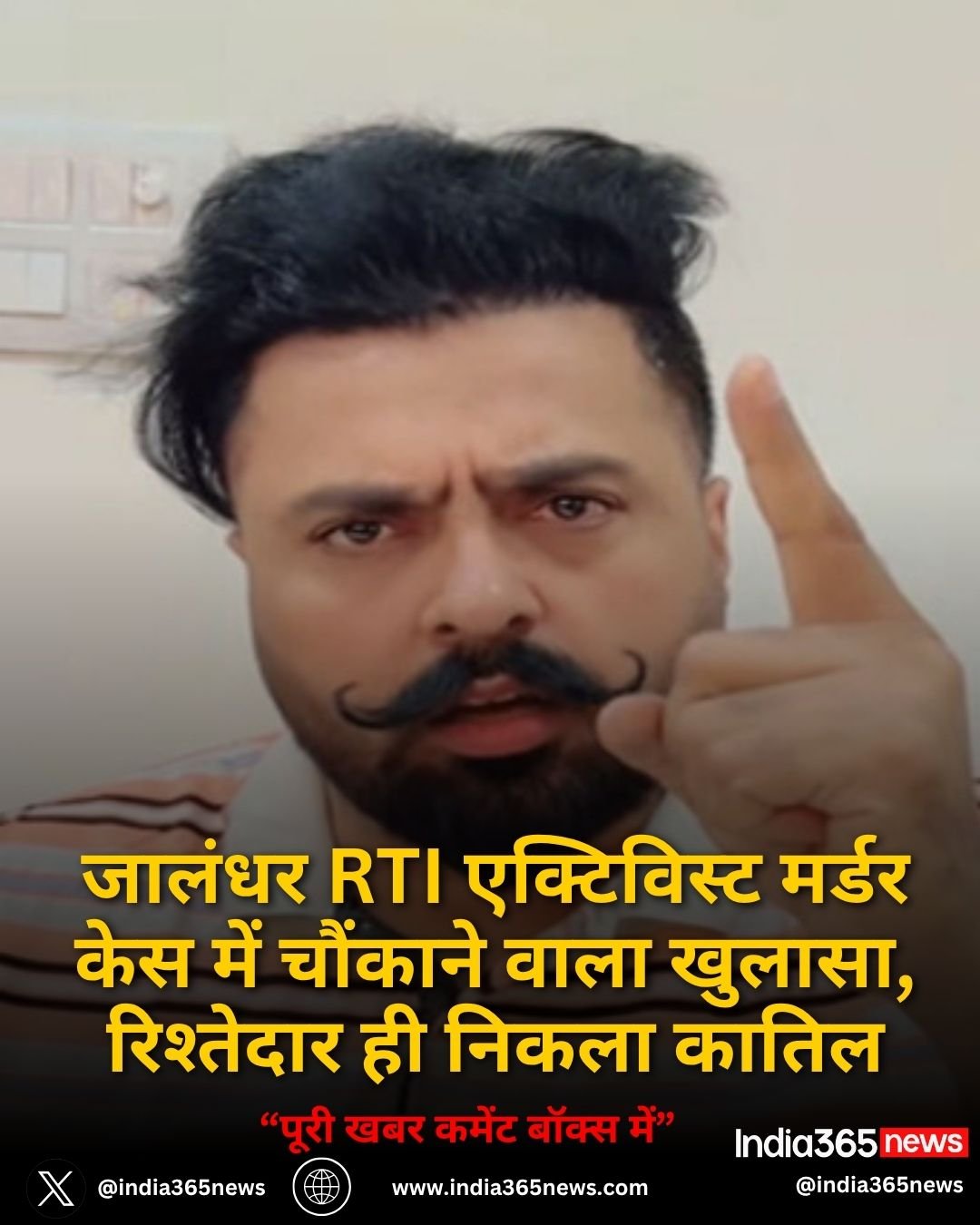 जालंधर RTI एक्टिविस्ट मर्डर केस में चौंकाने वाला खुलासा, रिश्तेदार ही निकला कातिल