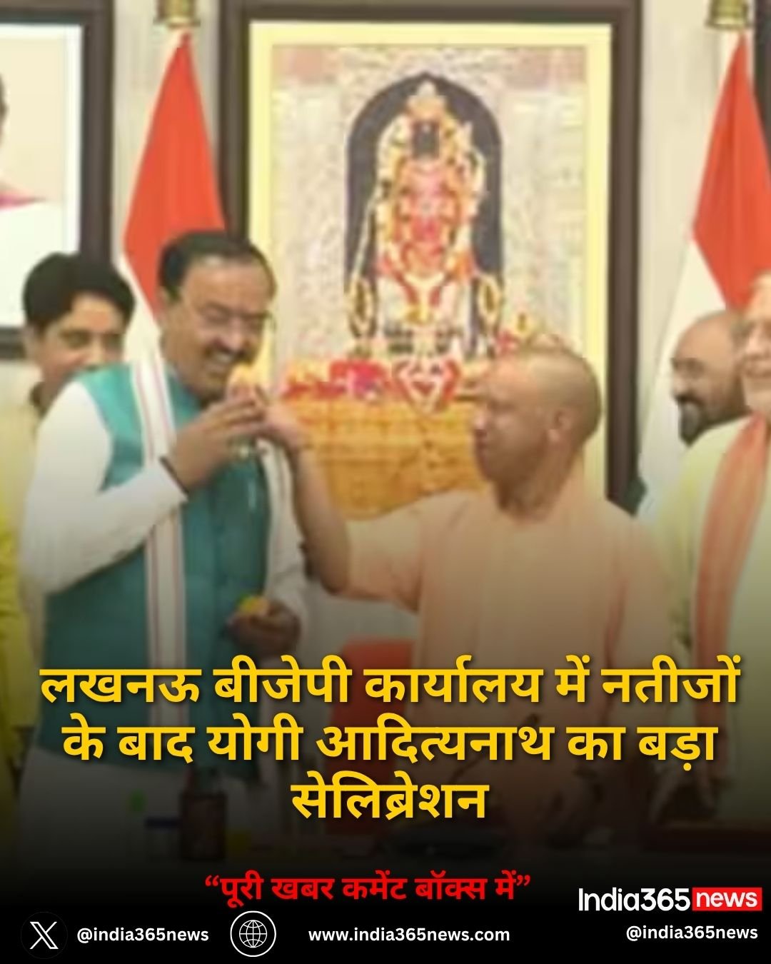 लखनऊ बीजेपी कार्यालय में नतीजों के बाद योगी आदित्यनाथ का बड़ा सेलिब्रेशन