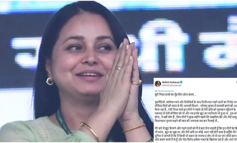 रोहिणी आचार्य ने मीडिया पर लगाया आरोप, कहा छवि खराब करने की साजिश