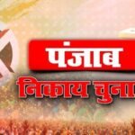 पंजाब में मतगणना जारी, शुरुआती रुझानों ने बदल दिए राजनीतिक समीकरण पूरी तरह