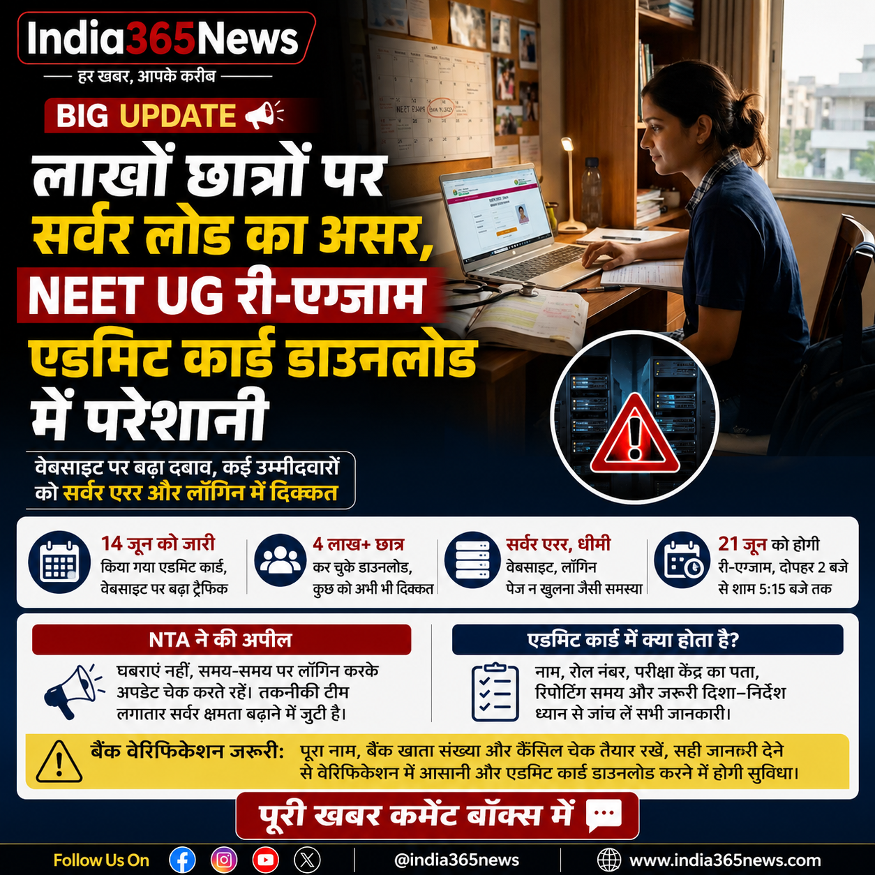 लाखों छात्रों पर सर्वर लोड का असर, NEET UG री-एग्जाम एडमिट कार्ड डाउनलोड में परेशानी