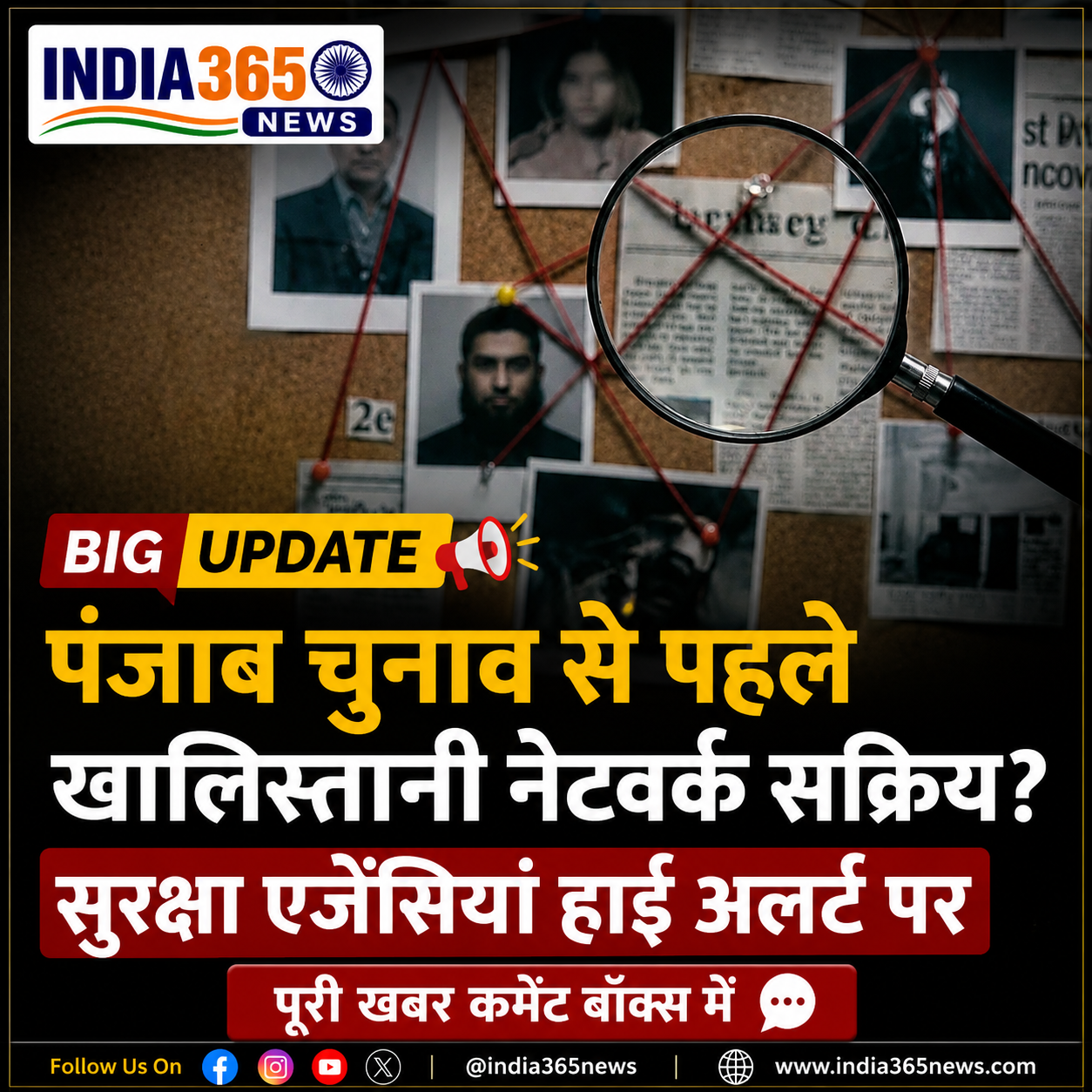 पंजाब चुनाव से पहले खालिस्तानी नेटवर्क सक्रिय? सुरक्षा एजेंसियां हाई अलर्ट पर