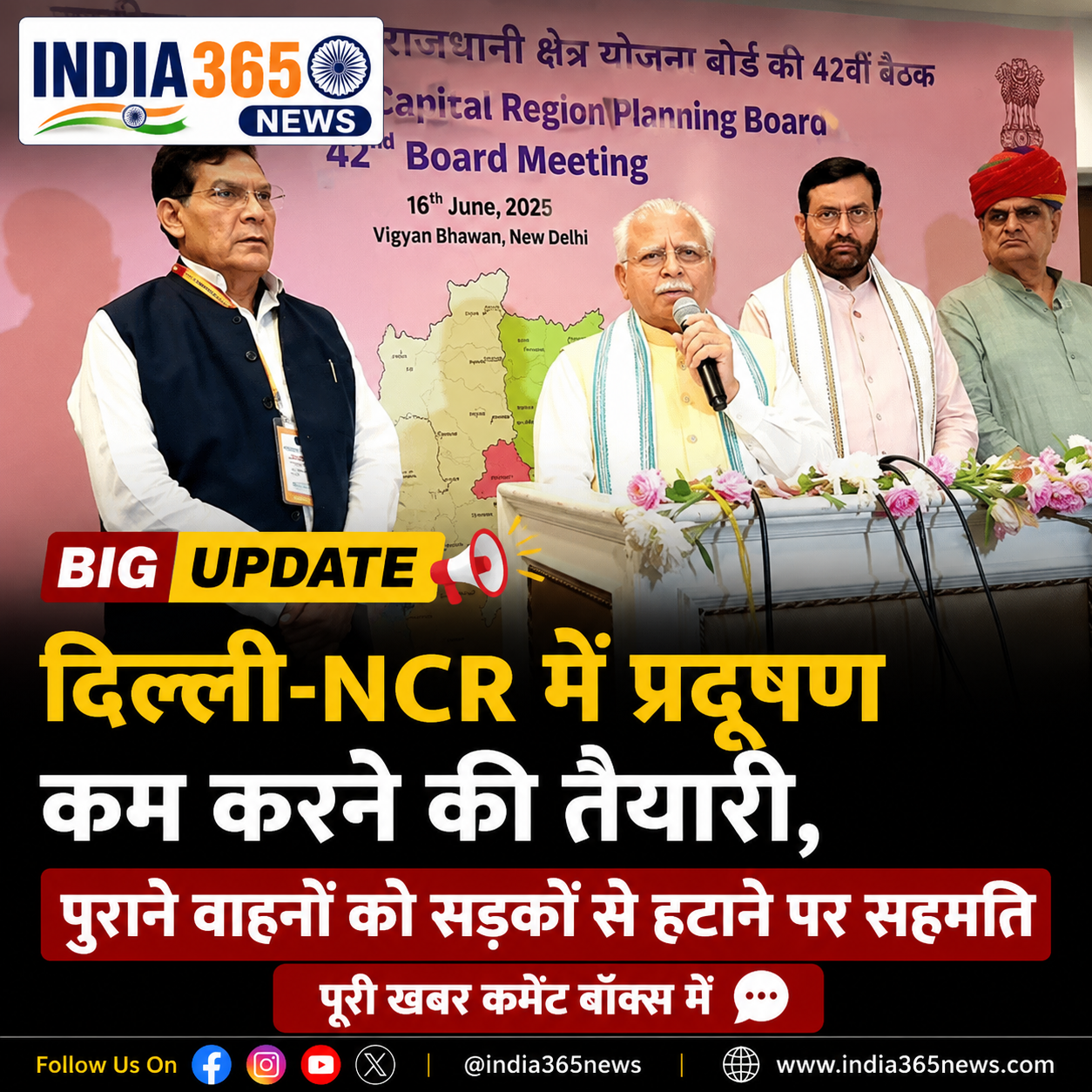 दिल्ली-NCR में प्रदूषण कम करने की तैयारी, पुराने वाहनों को सड़कों से हटाने पर सहमति