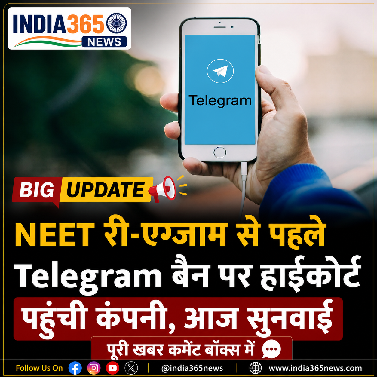 NEET री-एग्जाम से पहले Telegram बैन पर हाईकोर्ट पहुंची कंपनी, आज सुनवाई