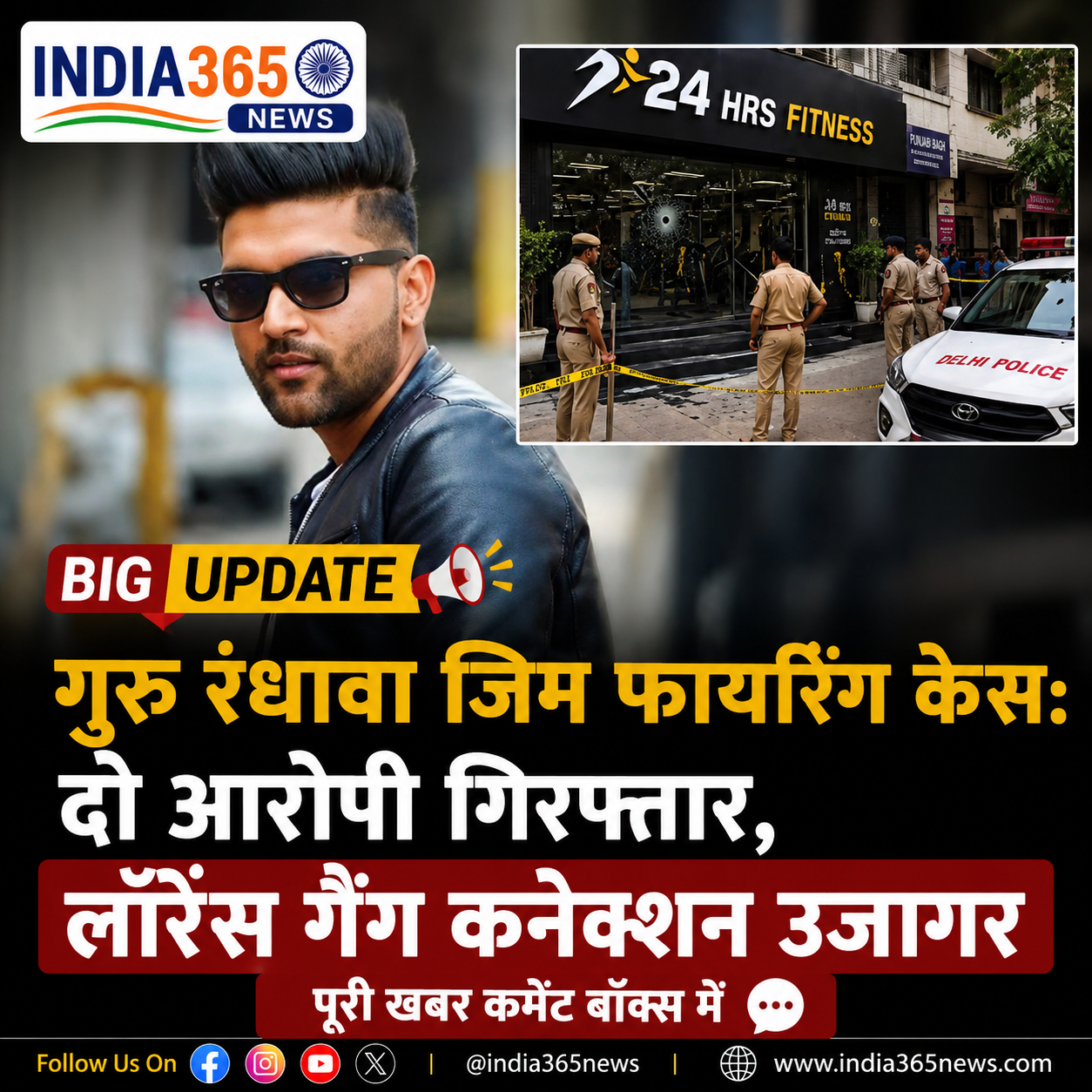गुरु रंधावा जिम फायरिंग केस: दो आरोपी गिरफ्तार, लॉरेंस गैंग कनेक्शन उजागर