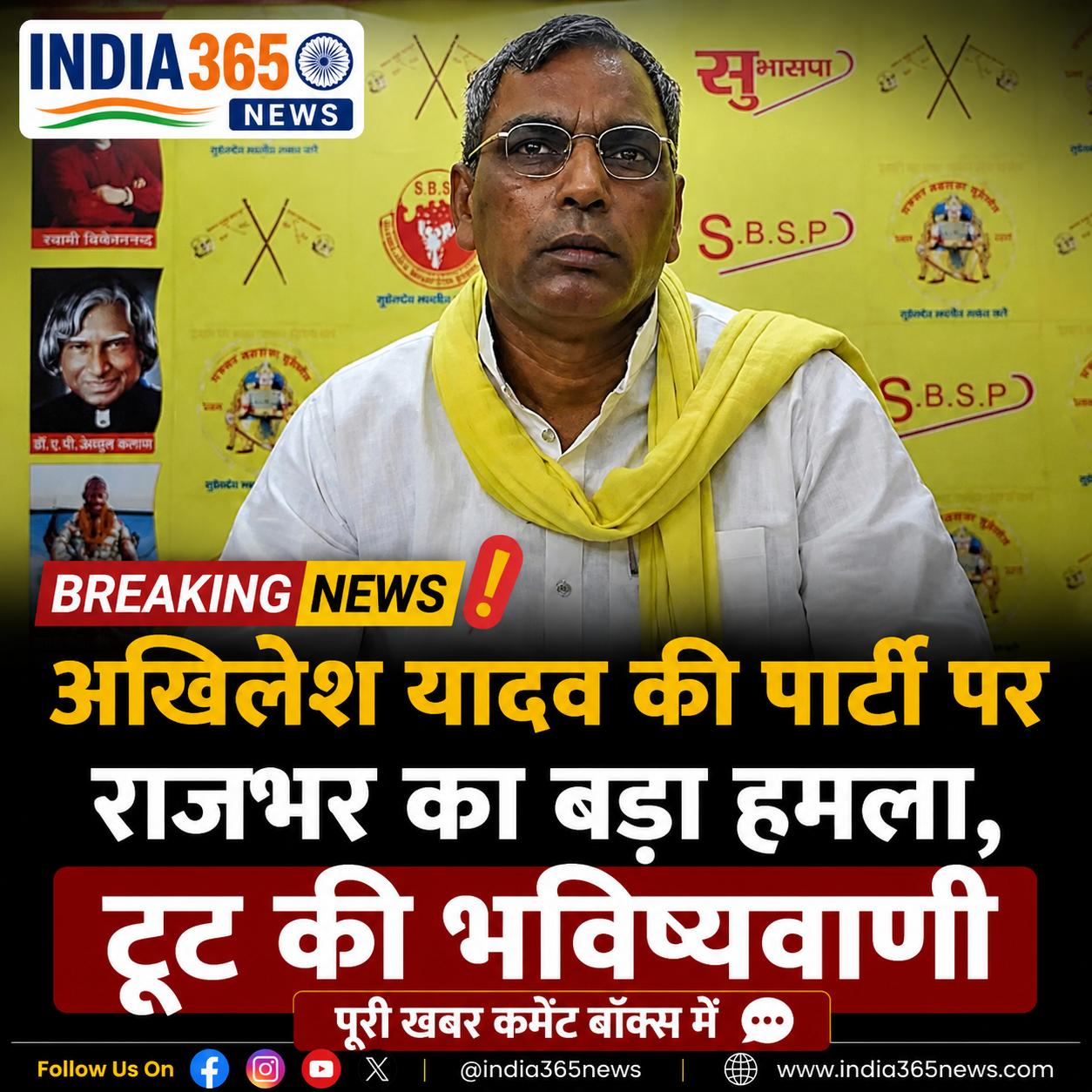 अखिलेश यादव की पार्टी पर राजभर का बड़ा हमला, टूट की भविष्यवाणी