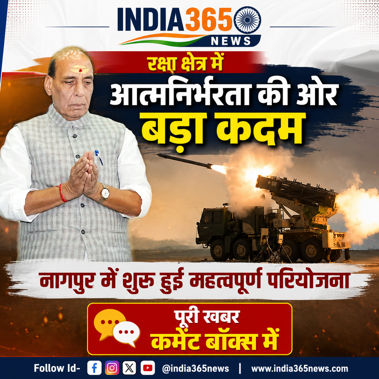 रक्षा क्षेत्र में आत्मनिर्भरता की ओर बड़ा कदम, नागपुर में शुरू हुई महत्वपूर्ण परियोजना