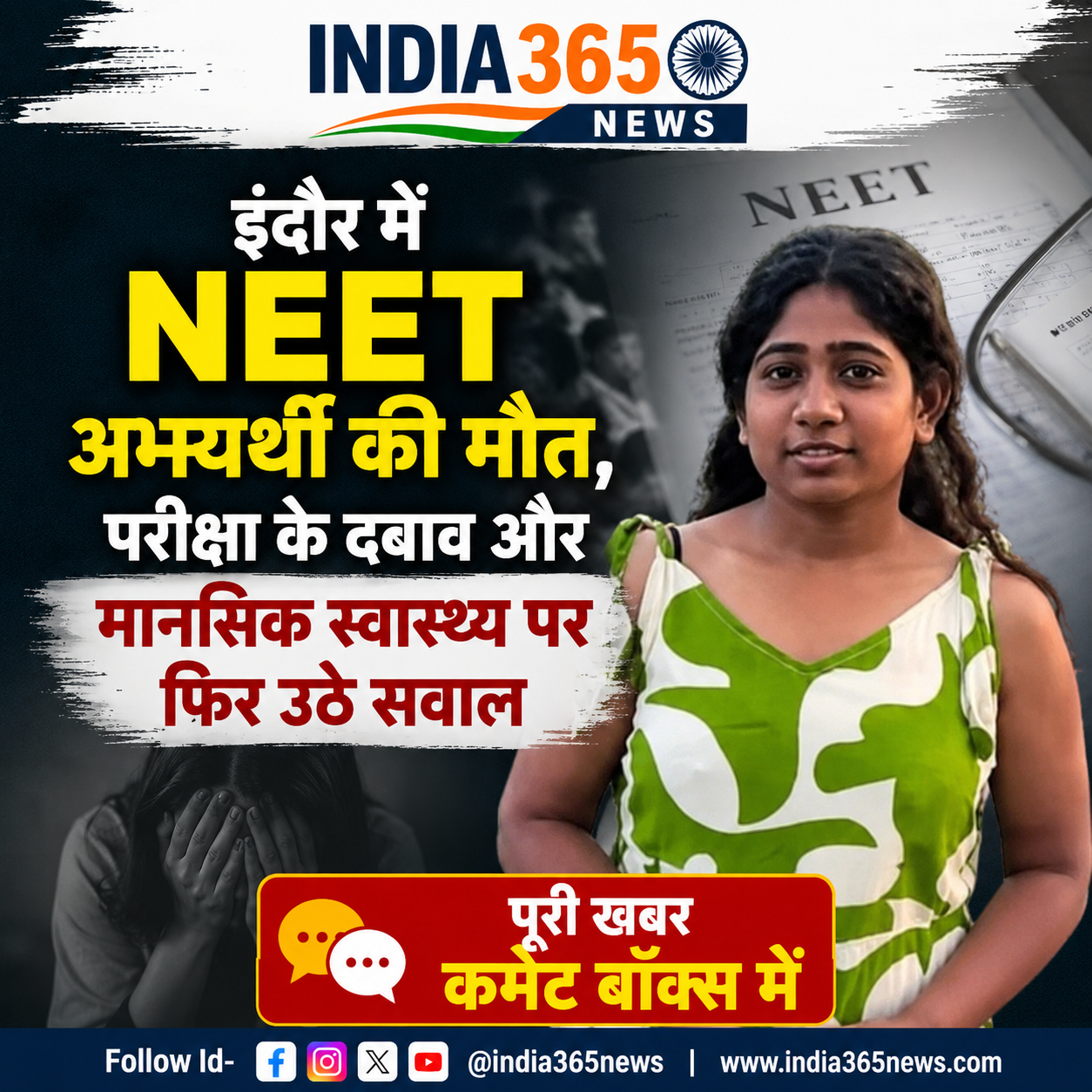 इंदौर में NEET अभ्यर्थी की मौत, परीक्षा के दबाव और मानसिक स्वास्थ्य पर फिर उठे सवाल