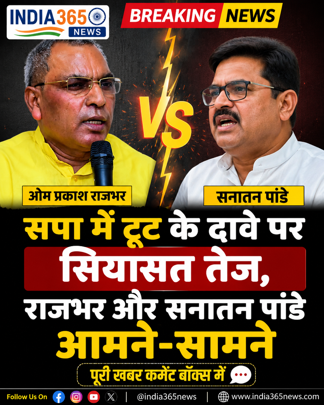 सपा में टूट के दावे पर सियासत तेज, राजभर और सनातन पांडे आमने-सामने