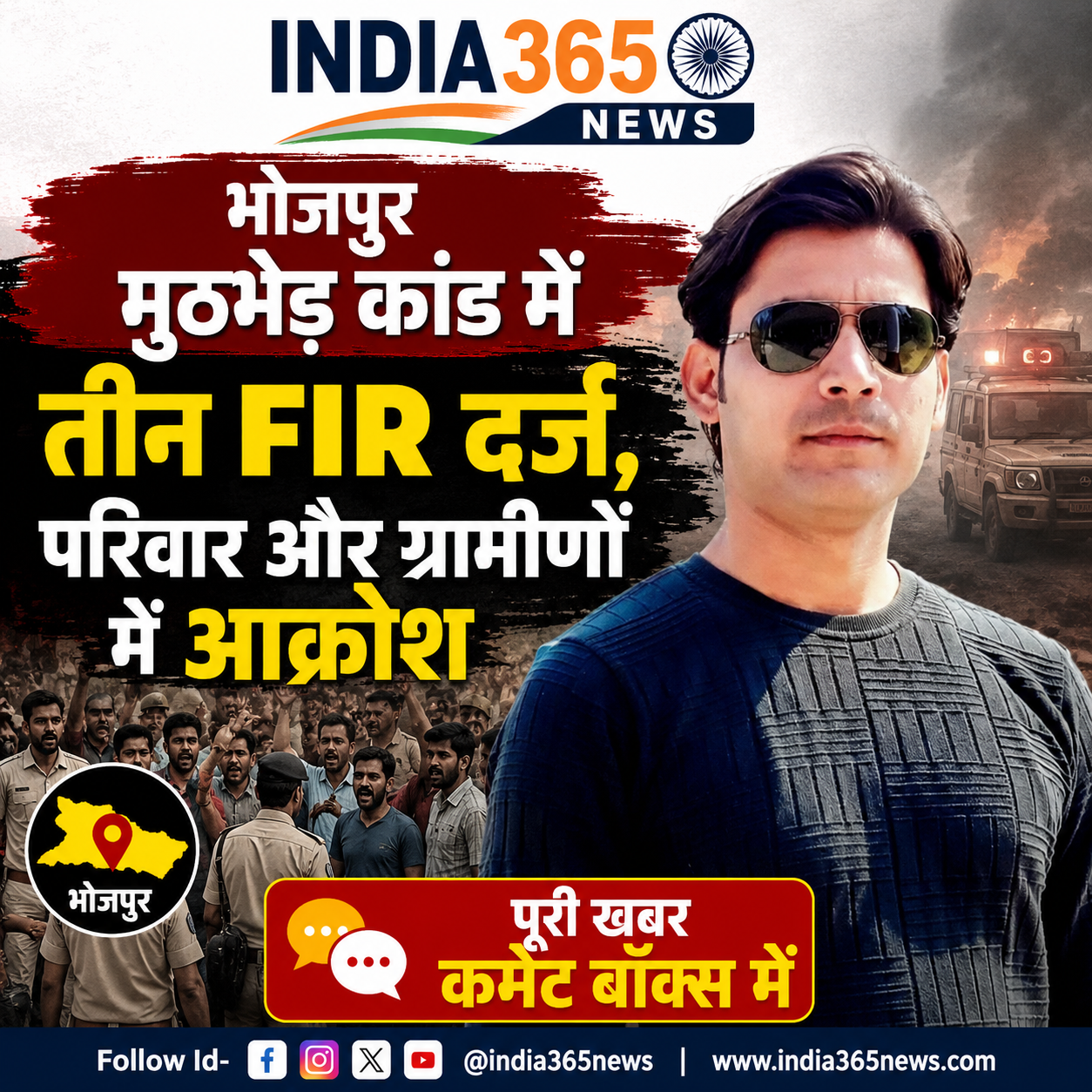 भोजपुर मुठभेड़ कांड में तीन FIR दर्ज, परिवार और ग्रामीणों में आक्रोश