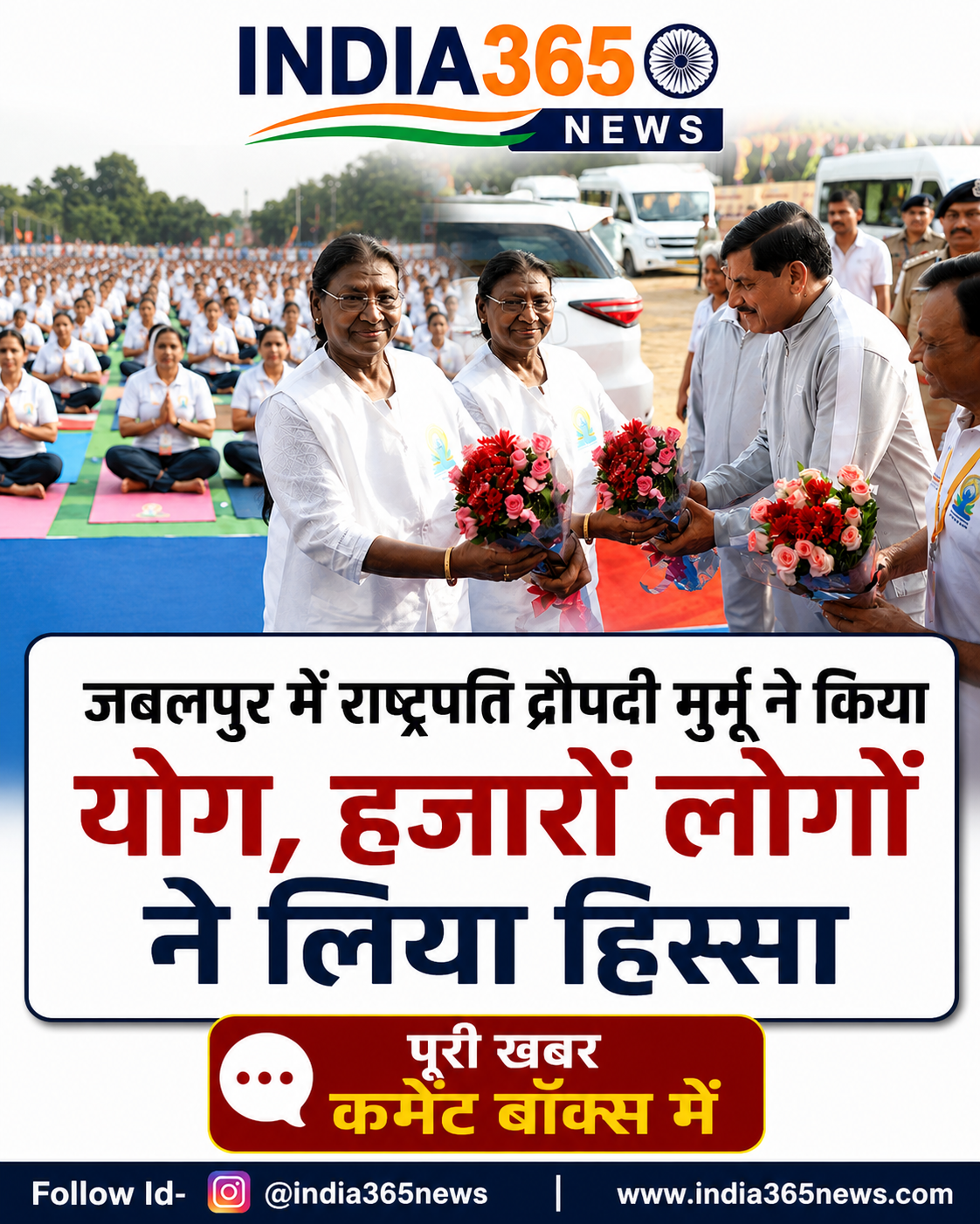 जबलपुर में राष्ट्रपति द्रौपदी मुर्मू ने किया योग, हजारों लोगों ने लिया हिस्सा