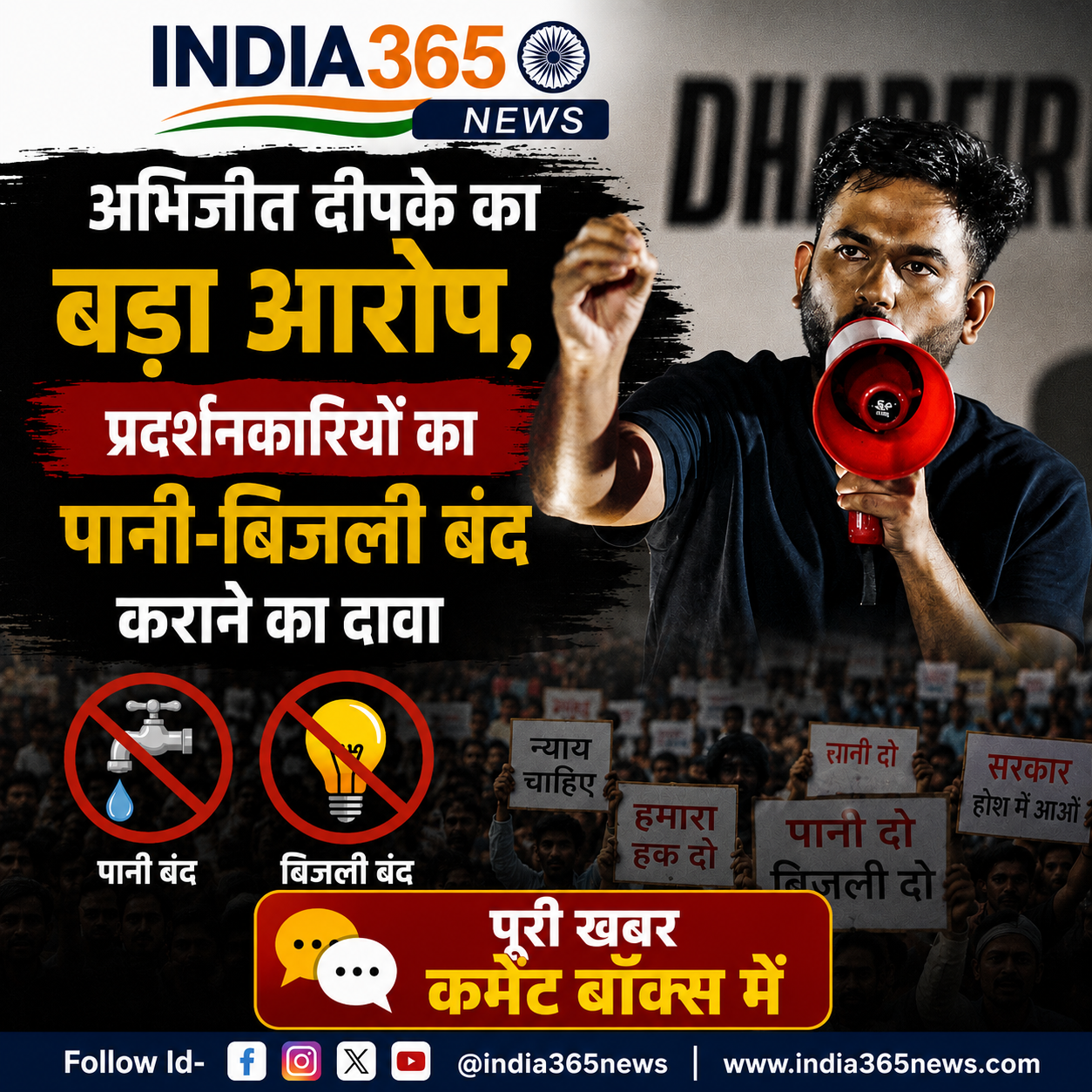 अभिजीत दीपके का बड़ा आरोप, प्रदर्शनकारियों का पानी-बिजली बंद कराने का दावा