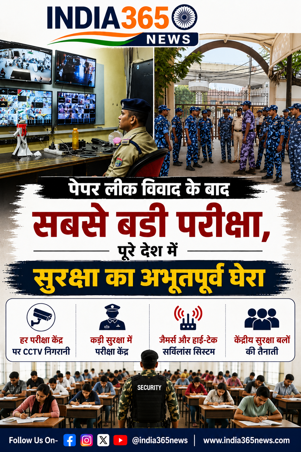 पेपर लीक विवाद के बाद सबसे बड़ी परीक्षा, पूरे देश में सुरक्षा का अभूतपूर्व घेरा