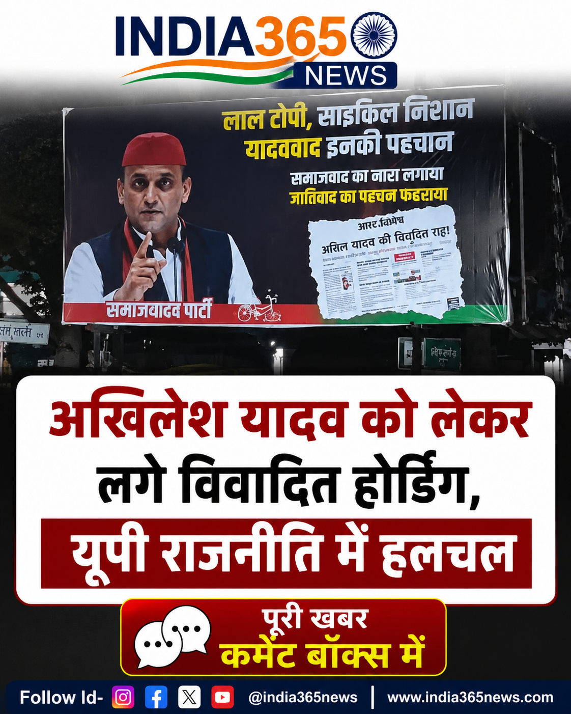 अखिलेश यादव को लेकर लगे विवादित होर्डिंग, यूपी राजनीति में हलचल