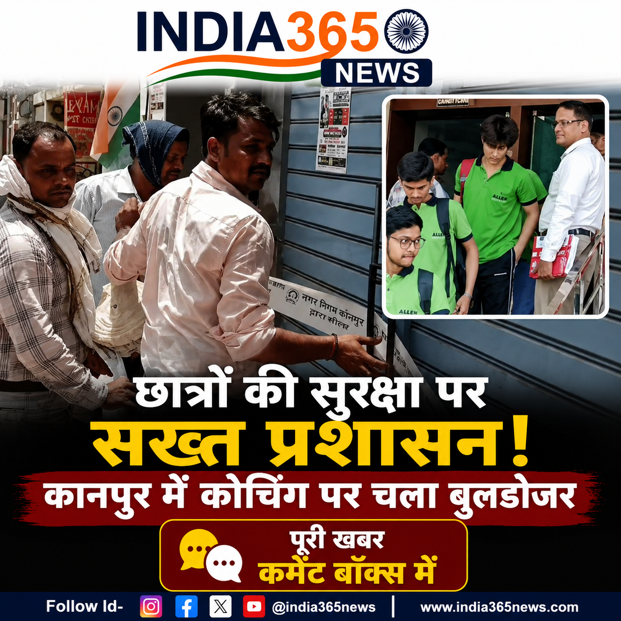 छात्रों की सुरक्षा पर सख्त प्रशासन, कानपुर में कोचिंग पर चला बुलडोजर