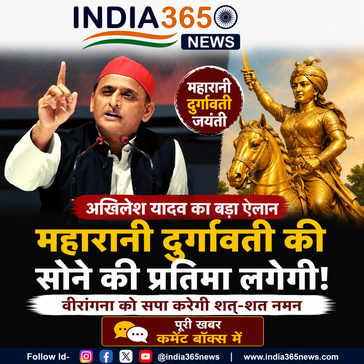 महारानी दुर्गावती जयंती पर अखिलेश यादव का बड़ा ऐलान, सोने की प्रतिमा लगाने का वादा