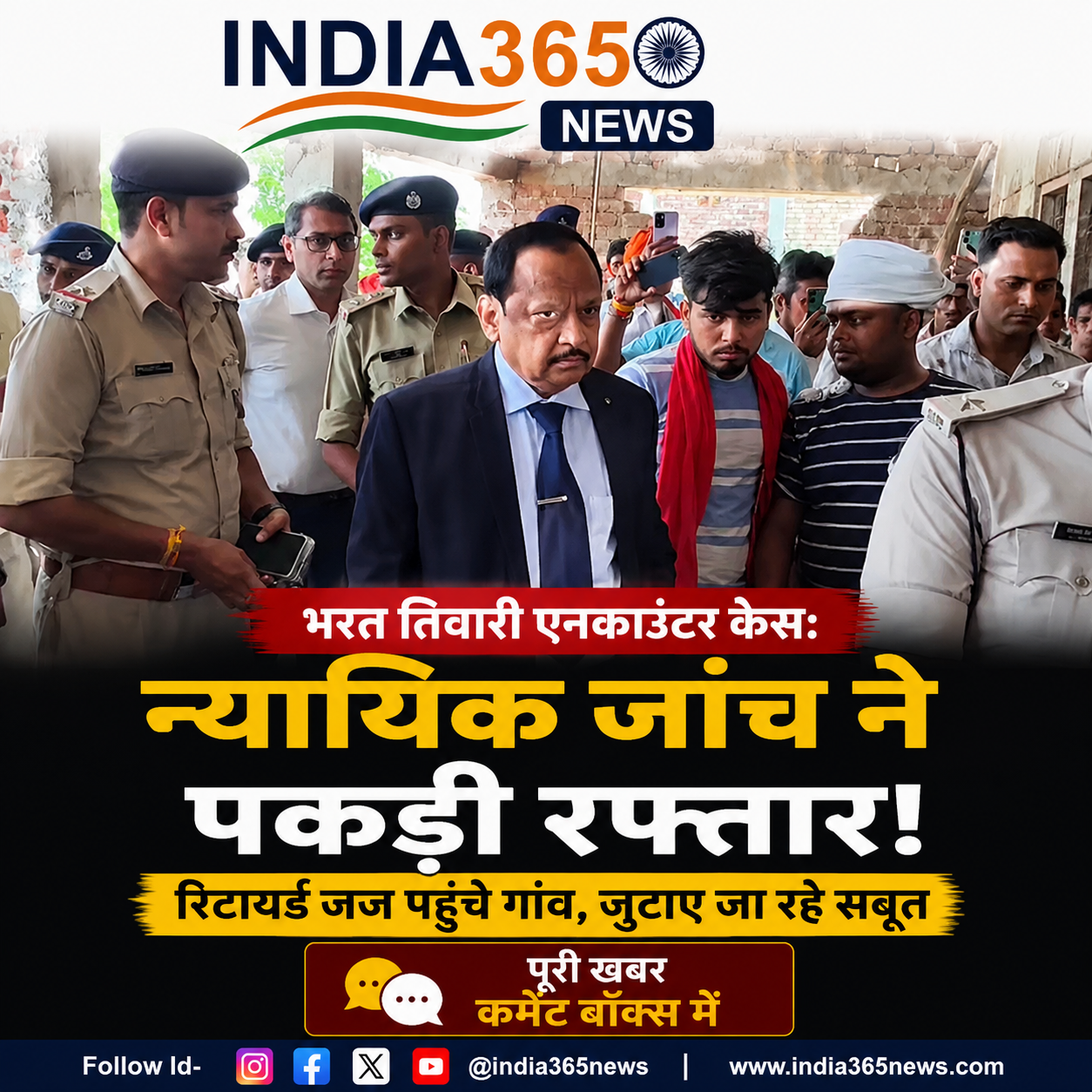 भरत तिवारी एनकाउंटर केस: न्यायिक जांच ने पकड़ी रफ्तार, रिटायर्ड जज पहुंचे गांव