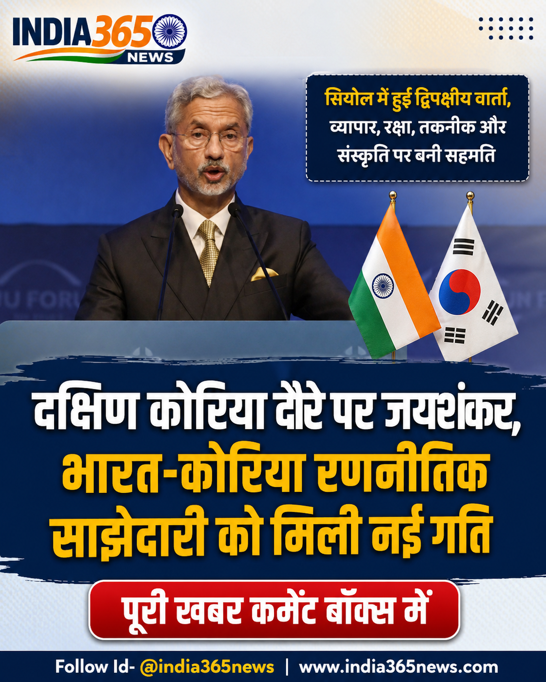 दक्षिण कोरिया दौरे पर जयशंकर, भारत-कोरिया रणनीतिक साझेदारी को मिली नई गति