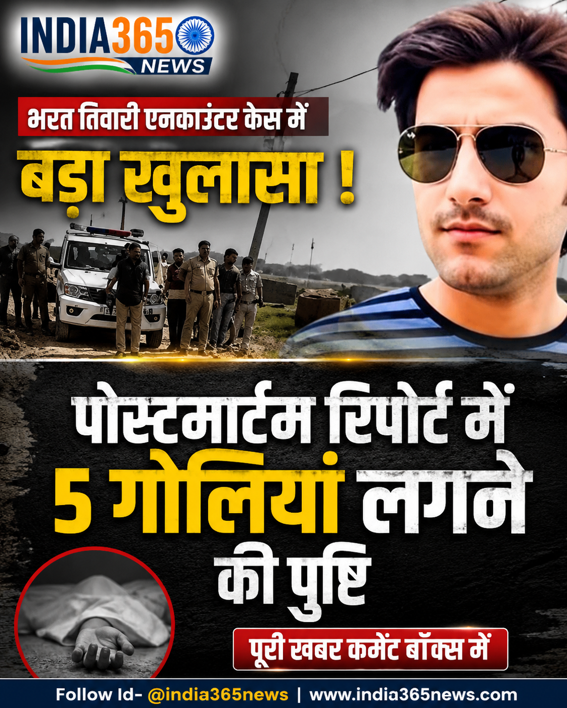 भरत तिवारी एनकाउंटर केस में बड़ा खुलासा, पोस्टमार्टम रिपोर्ट में 5 गोलियां लगने की पुष्टि