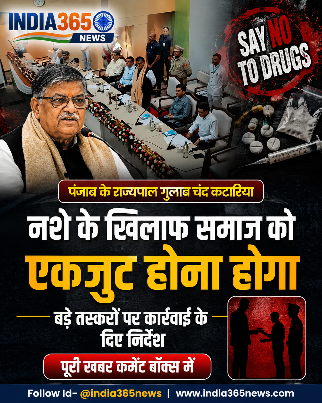 नशे के खिलाफ समाज को एकजुट होना होगा: पंजाब के राज्यपाल गुलाब चंद कटारिया, बड़े तस्करों पर कार्रवाई के दिए निर्देश