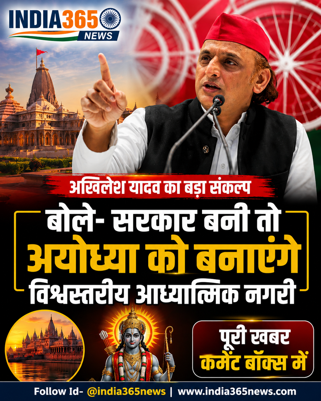 अखिलेश यादव का बड़ा संकल्प, बोले- सरकार बनी तो अयोध्या को बनाएंगे विश्वस्तरीय आध्यात्मिक नगरी