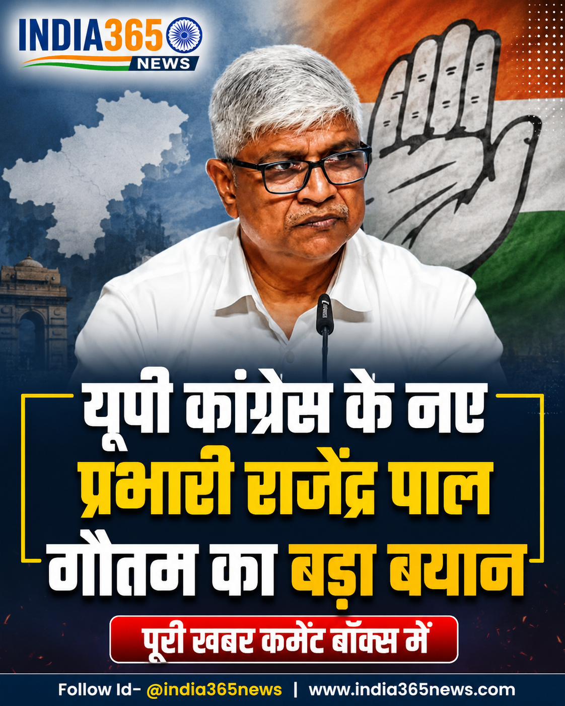 यूपी कांग्रेस के नए प्रभारी राजेंद्र पाल गौतम का बड़ा बयान