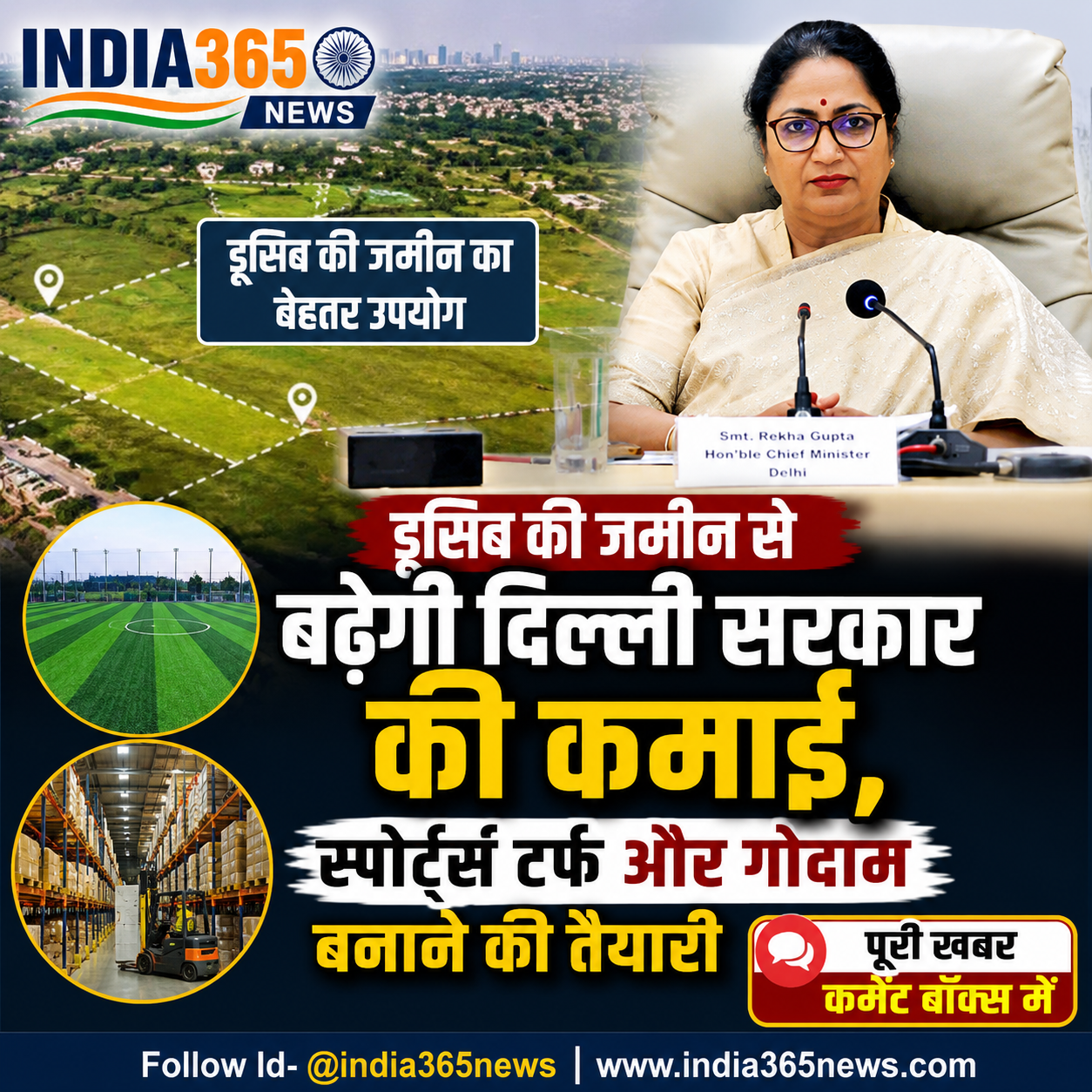 डूसिब की जमीन से बढ़ेगी दिल्ली सरकार की कमाई, स्पोर्ट्स टर्फ और गोदाम बनाने की तैयारी