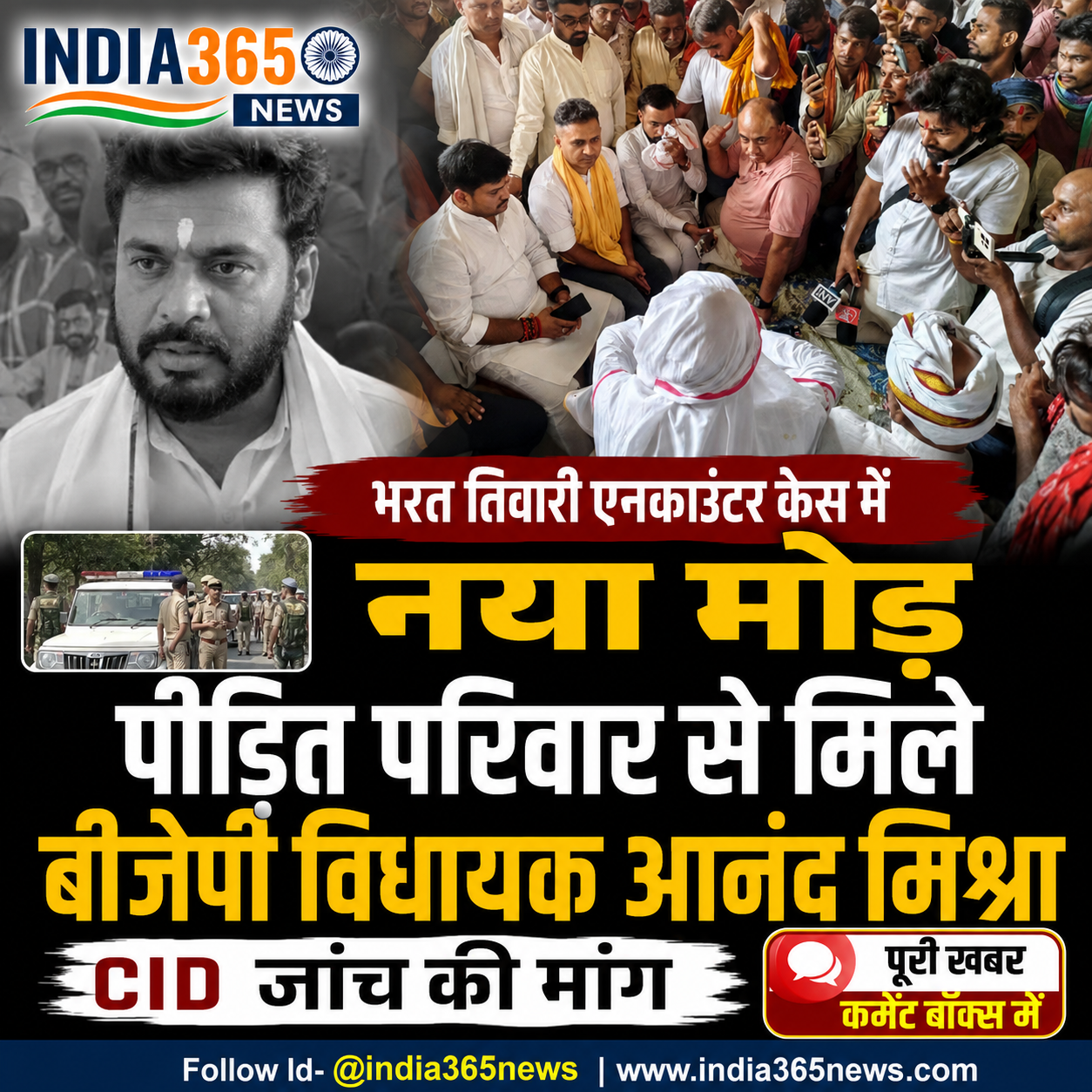 भरत तिवारी एनकाउंटर केस में नया मोड़, पीड़ित परिवार से मिले बीजेपी विधायक आनंद मिश्रा, CID जांच की मांग