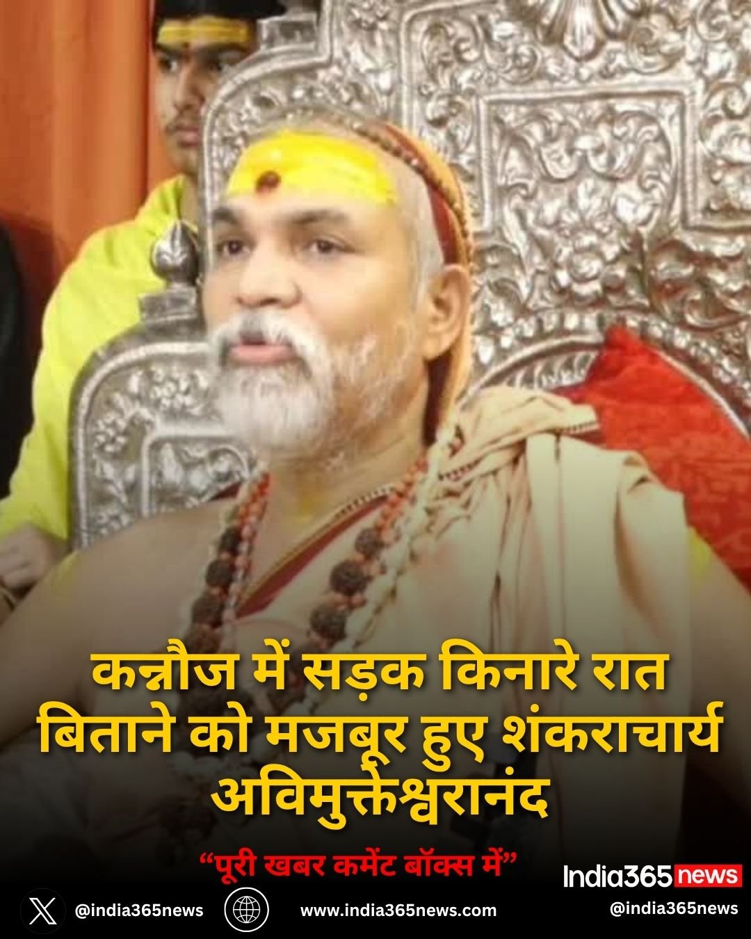 कन्नौज में सड़क किनारे रात बिताने को मजबूर हुए शंकराचार्य अविमुक्तेश्वरानंद