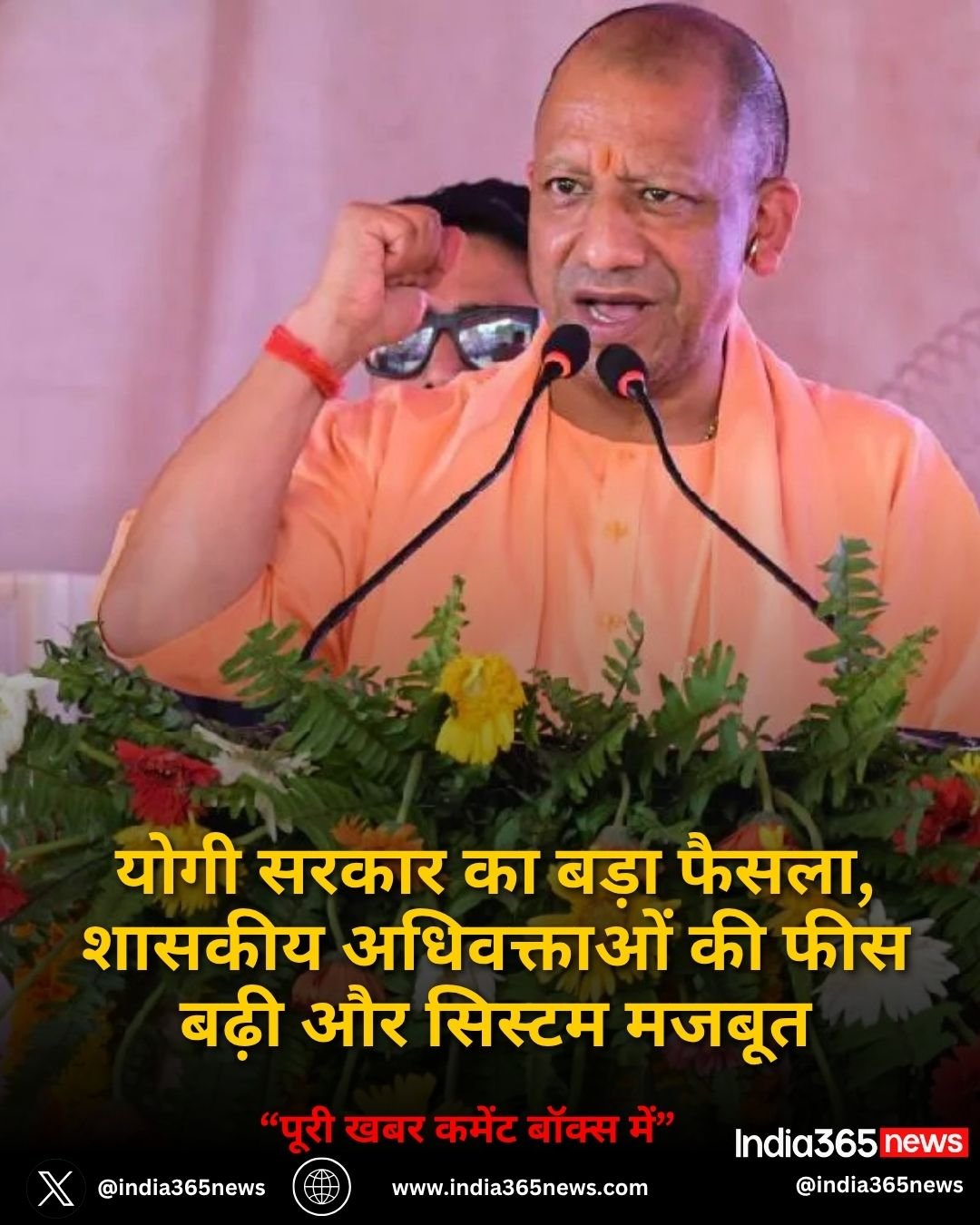 योगी सरकार का बड़ा फैसला, शासकीय अधिवक्ताओं की फीस बढ़ी और सिस्टम मजबूत
