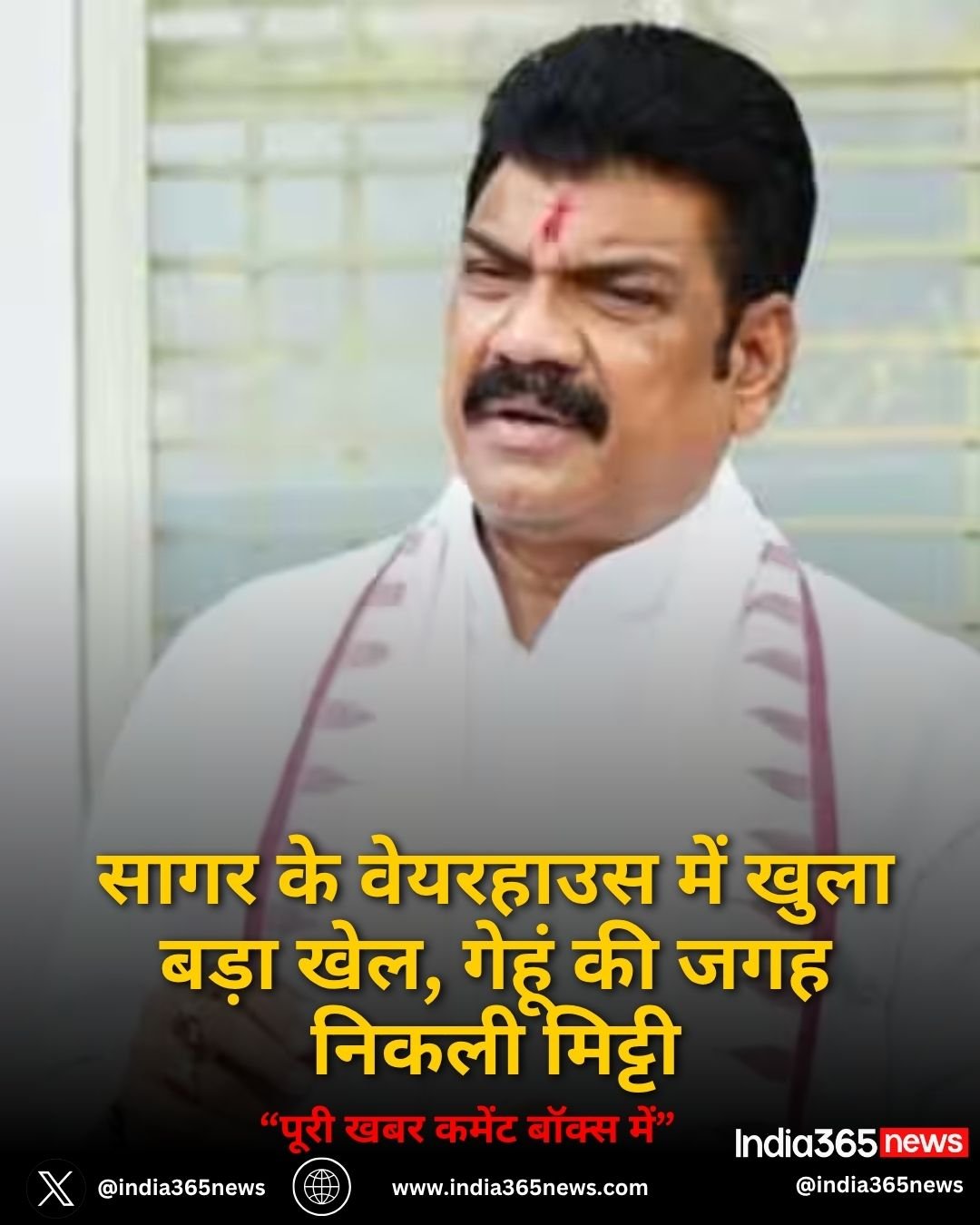 सागर के वेयरहाउस में खुला बड़ा खेल, गेहूं की जगह निकली मिट्टी