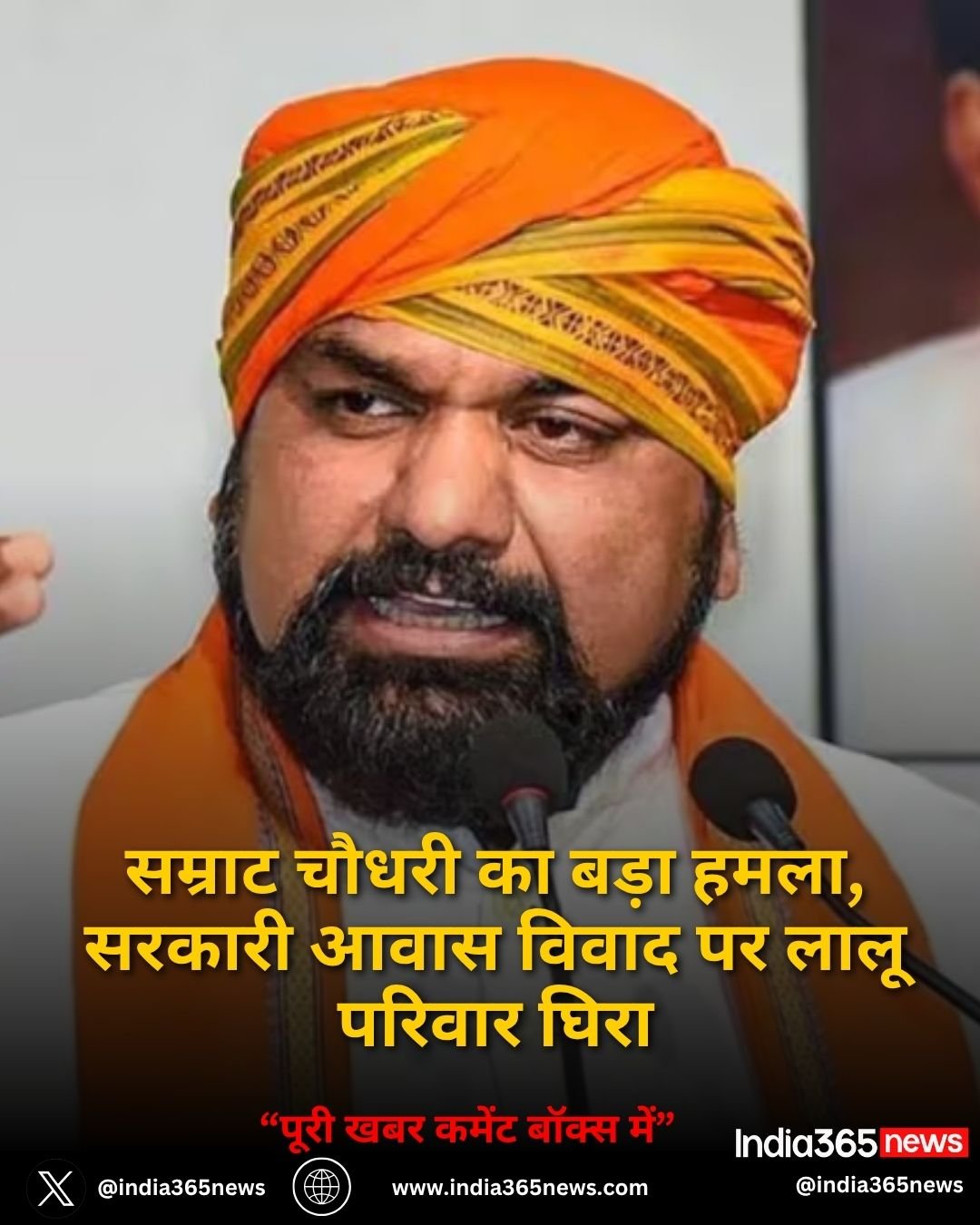 सम्राट चौधरी का बड़ा हमला, सरकारी आवास विवाद पर लालू परिवार घिरा