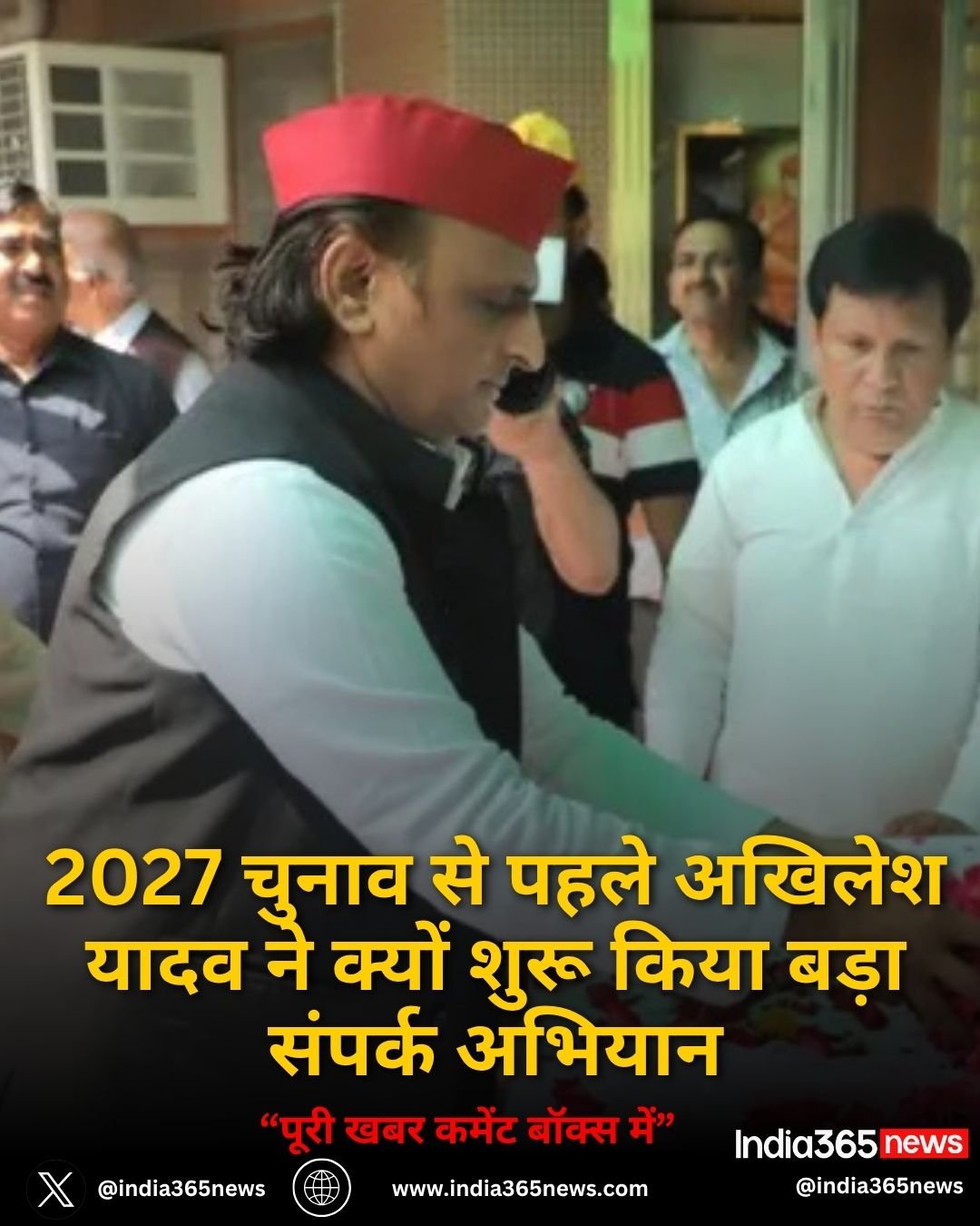2027 चुनाव से पहले अखिलेश यादव ने क्यों शुरू किया बड़ा संपर्क अभियान