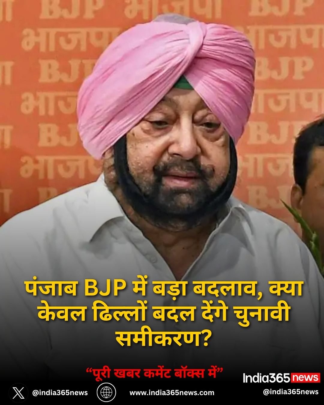 पंजाब BJP में बड़ा बदलाव, क्या केवल ढिल्लों बदल देंगे चुनावी समीकरण?