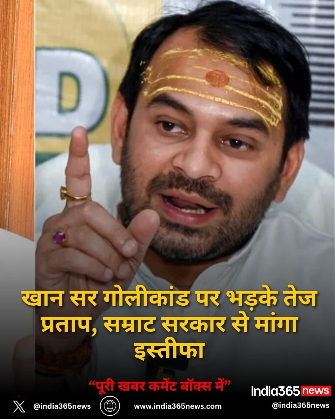 खान सर गोलीकांड पर भड़के तेज प्रताप, सम्राट सरकार से मांगा इस्तीफा