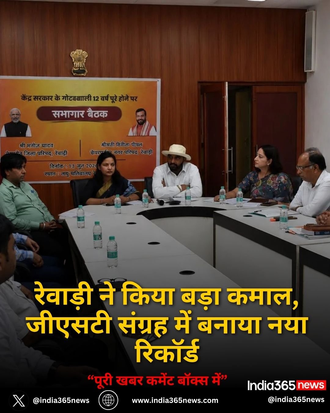 रेवाड़ी ने किया बड़ा कमाल, जीएसटी संग्रह में बनाया नया रिकॉर्ड
