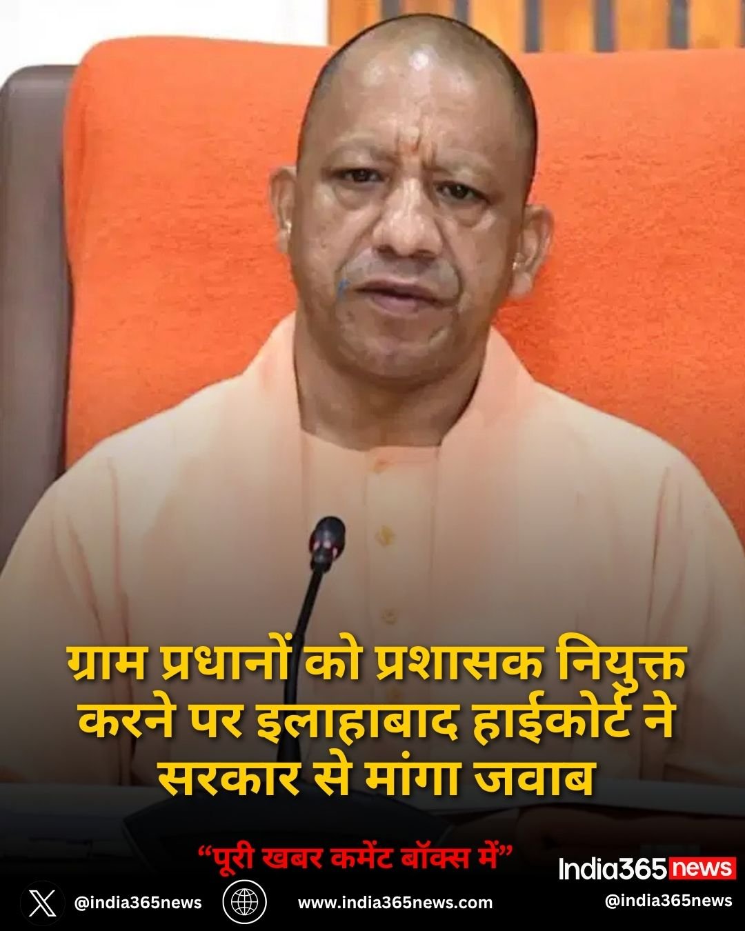 ग्राम प्रधानों को प्रशासक नियुक्त करने पर इलाहाबाद हाईकोर्ट ने सरकार से मांगा जवाब