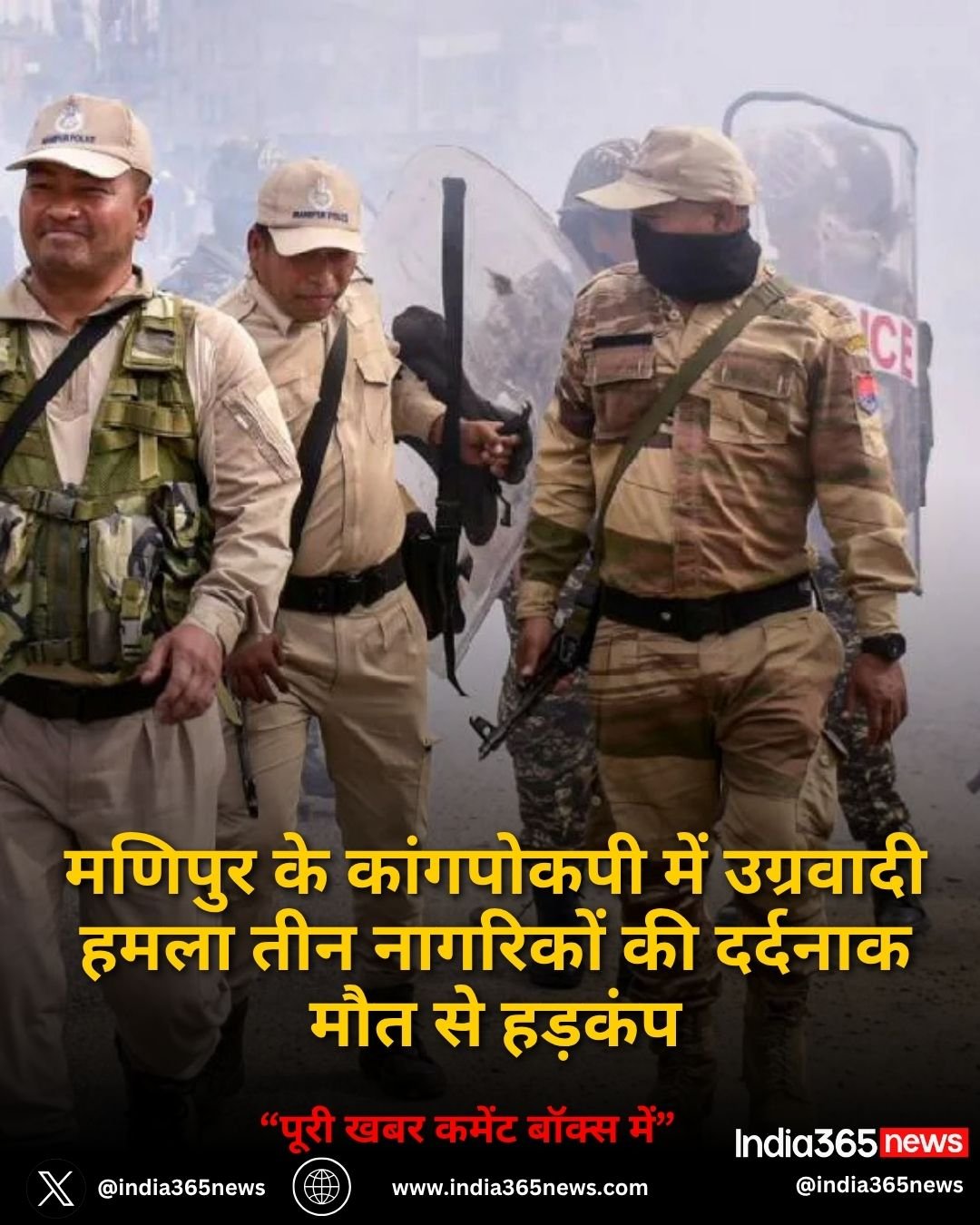 मणिपुर के कांगपोकपी में उग्रवादी हमला तीन नागरिकों की दर्दनाक मौत से हड़कंप