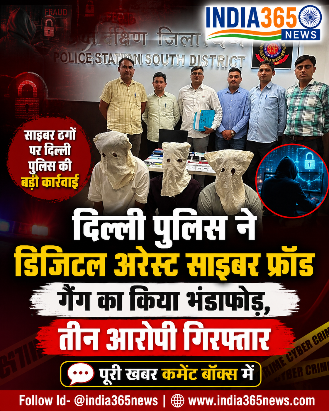 दिल्ली पुलिस ने डिजिटल अरेस्ट साइबर फ्रॉड गैंग का किया भंडाफोड़, तीन आरोपी गिरफ्तार