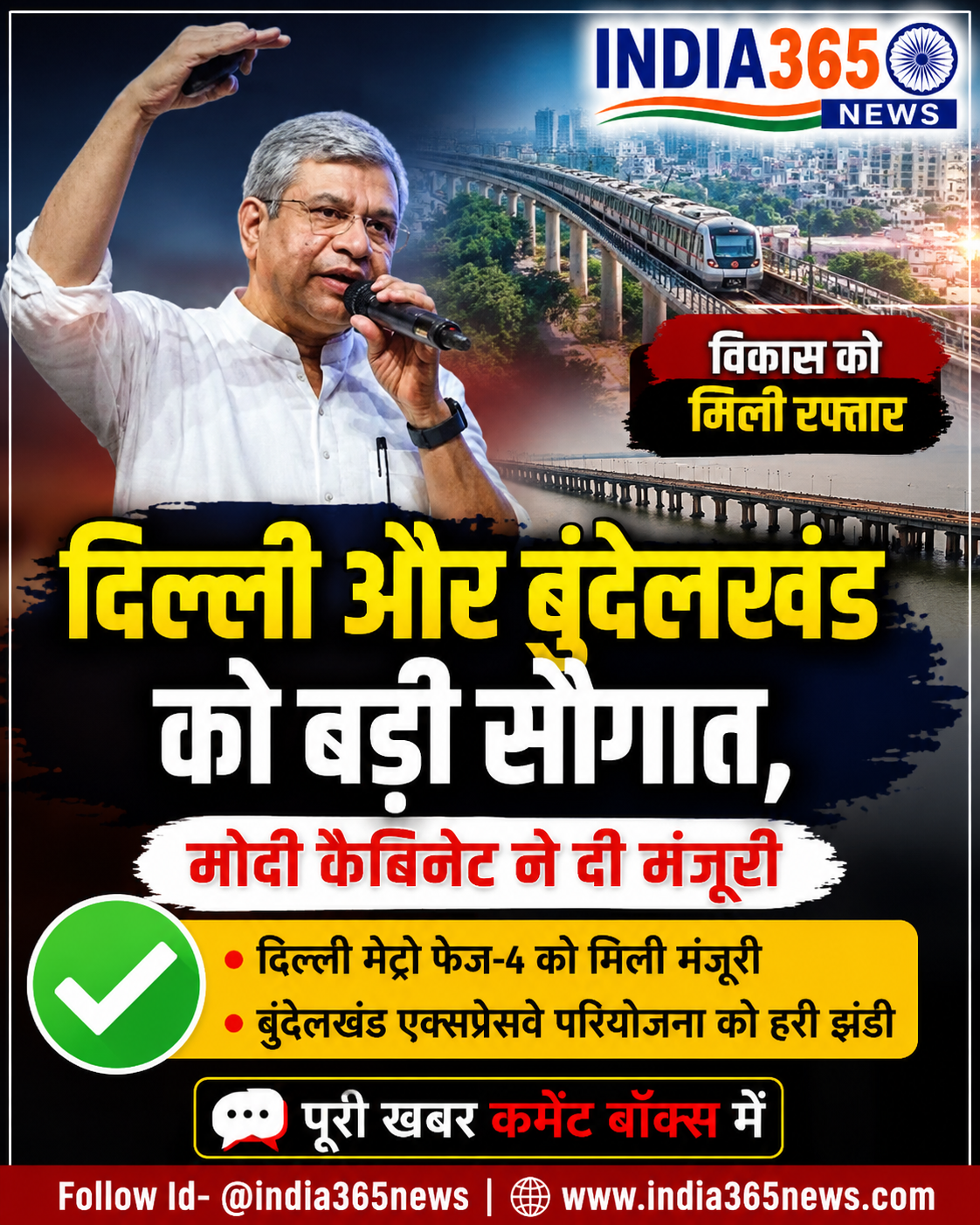 दिल्ली और बुंदेलखंड को बड़ी सौगात, मोदी कैबिनेट ने दो अहम परियोजनाओं को दी मंजूरी