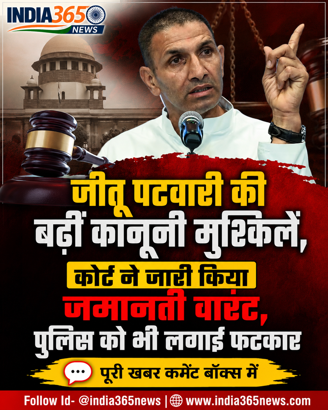 जीतू पटवारी की बढ़ीं कानूनी मुश्किलें, कोर्ट ने जारी किया जमानती वारंट, पुलिस को भी लगाई फटकार