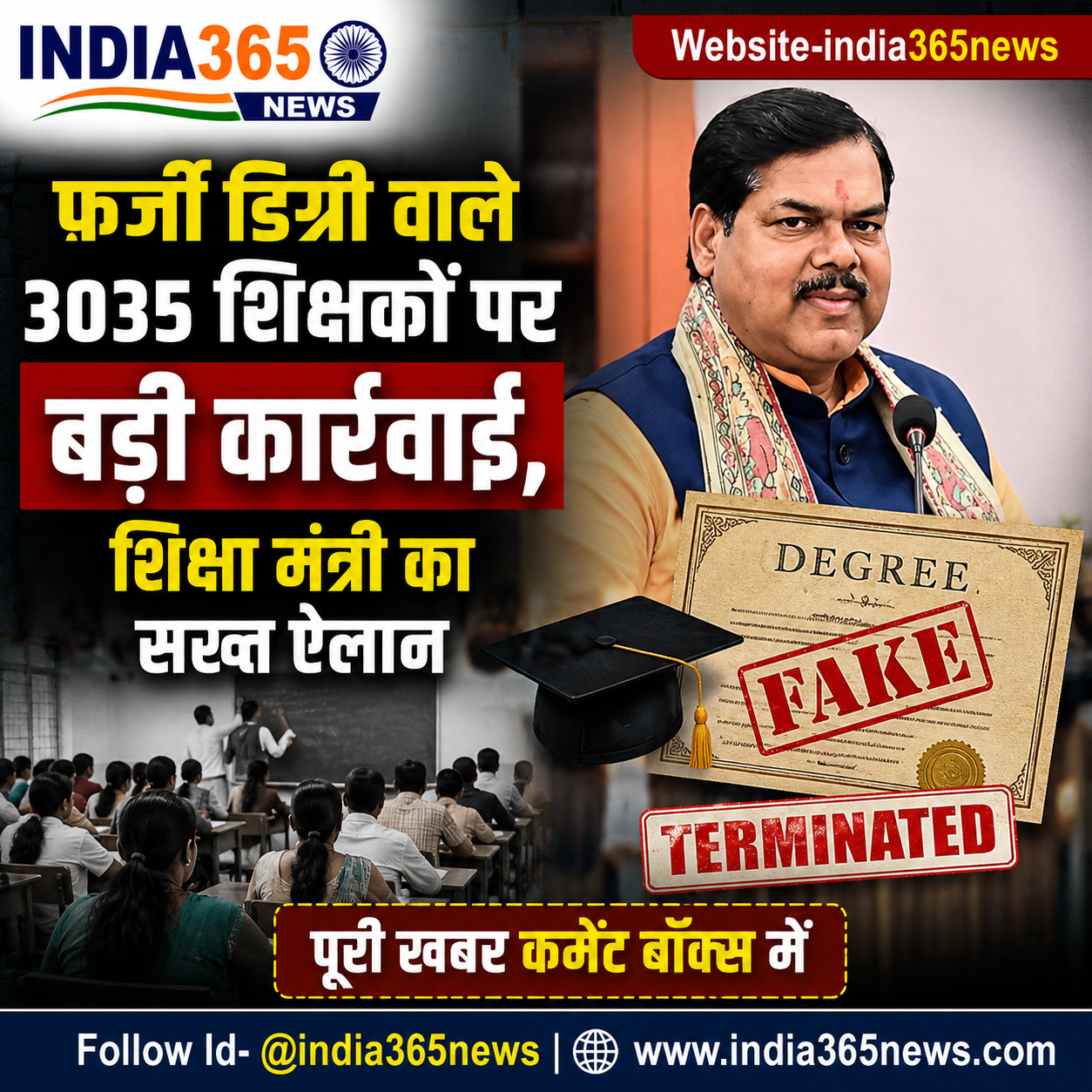 फर्जी डिग्री वाले 3035 शिक्षकों पर बड़ी कार्रवाई, शिक्षा मंत्री का सख्त ऐलान
