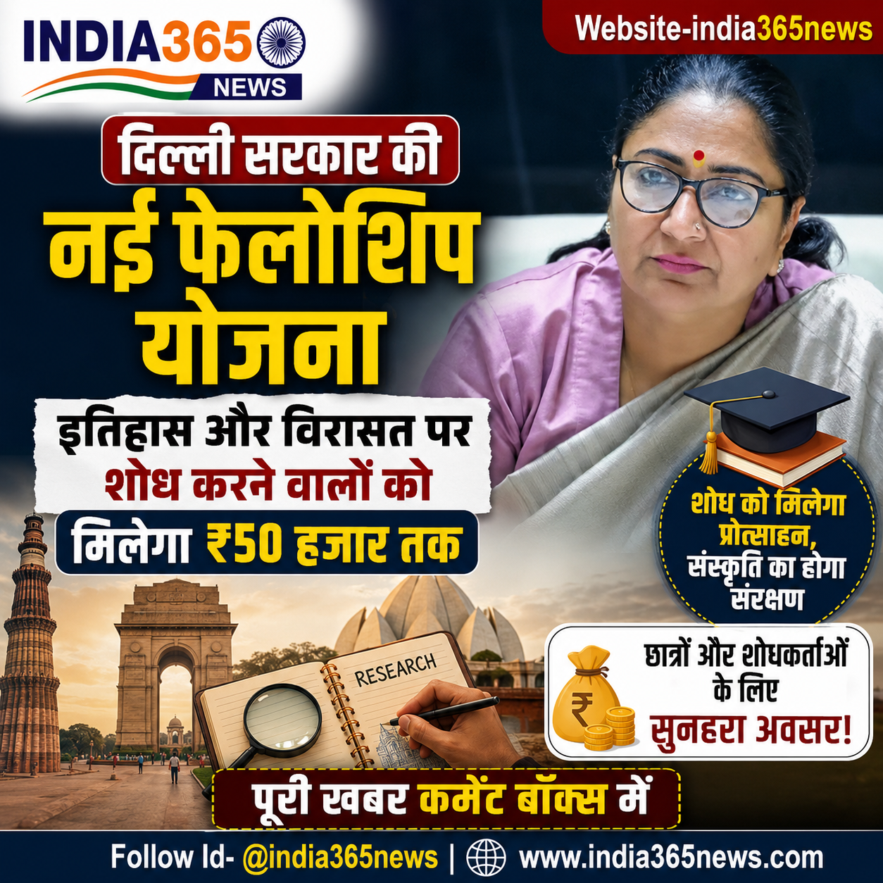 दिल्ली सरकार की नई फेलोशिप योजना, इतिहास और विरासत पर शोध करने वालों को मिलेगा ₹50 हजार तक