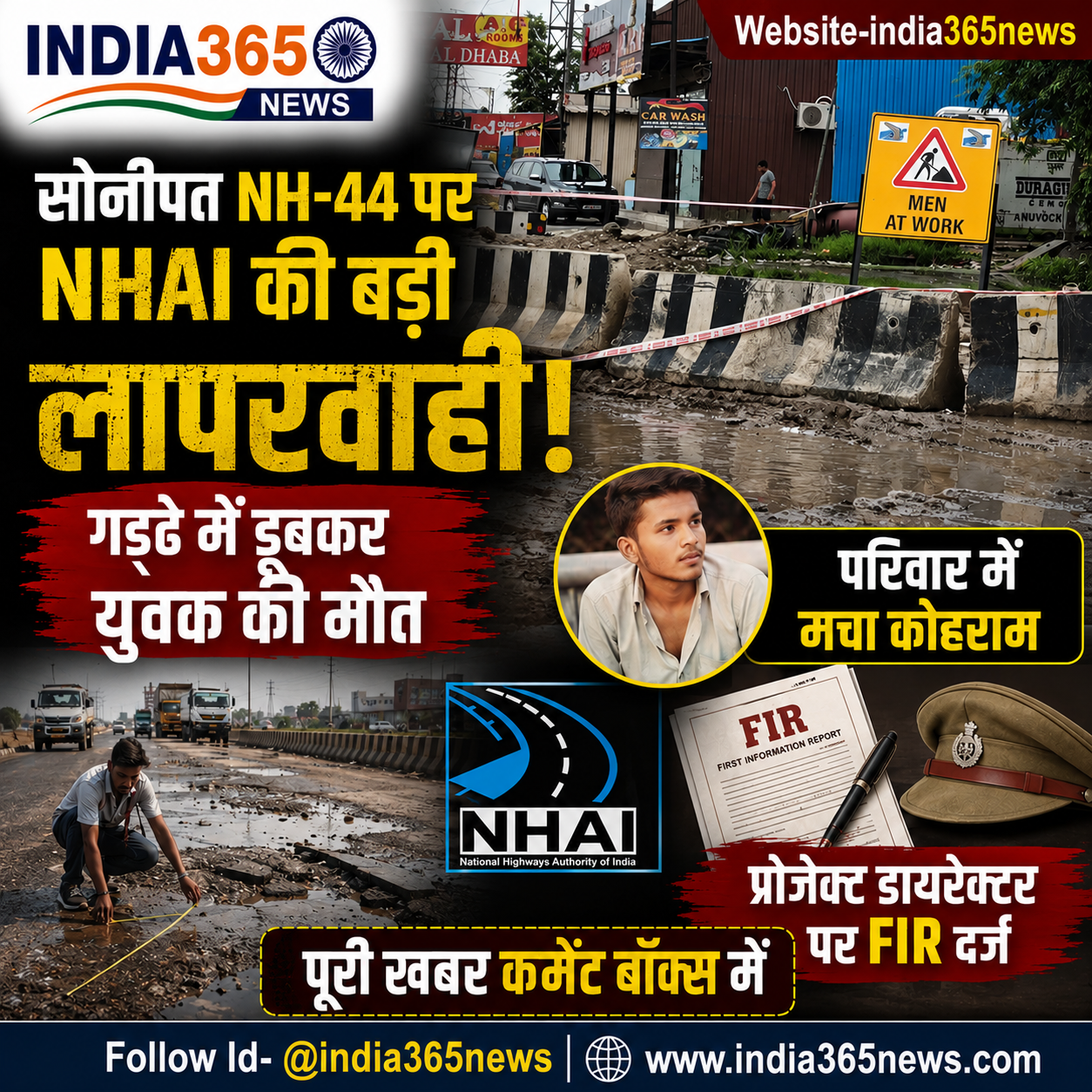 सोनीपत NH-44 पर NHAI की लापरवाही, गड्ढे में डूबकर युवक की मौत, प्रोजेक्ट डायरेक्टर पर FIR