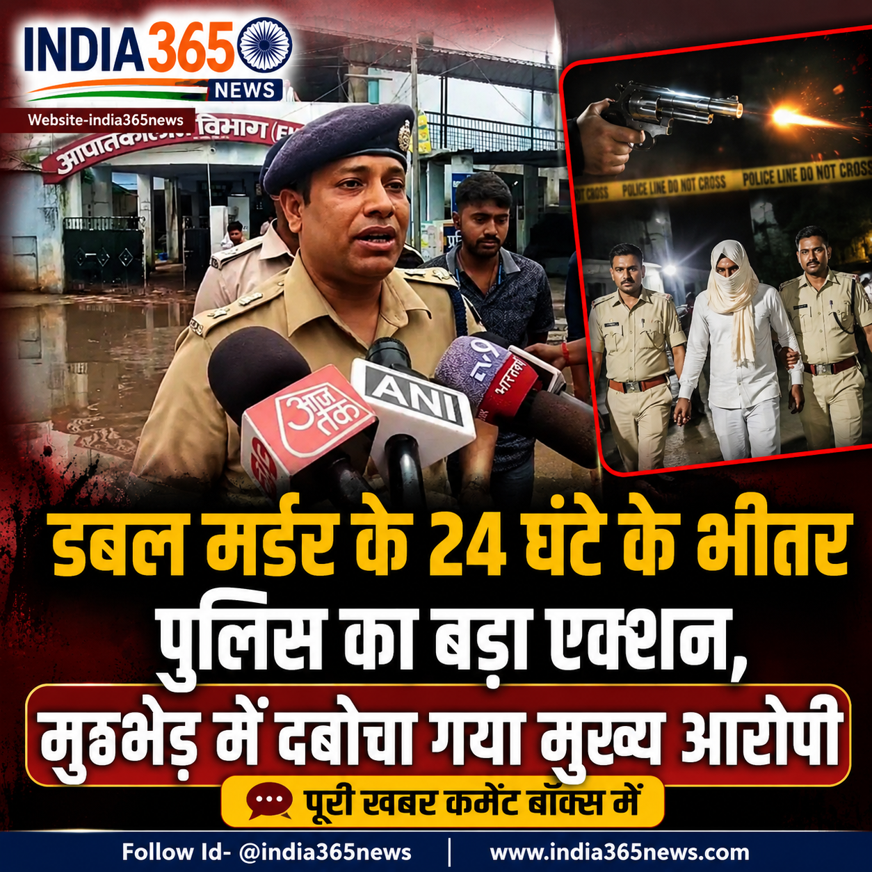 डबल मर्डर के 24 घंटे के भीतर पुलिस का बड़ा एक्शन, मुठभेड़ में दबोचा गया मुख्य आरोपी