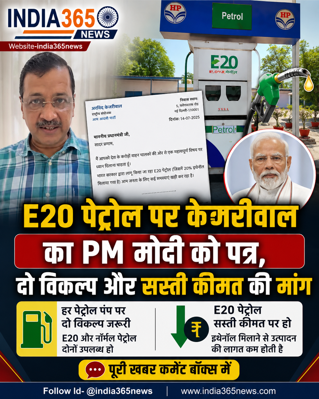 E20 पेट्रोल पर केजरीवाल का PM मोदी को पत्र, दो विकल्प और सस्ती कीमत की मांग